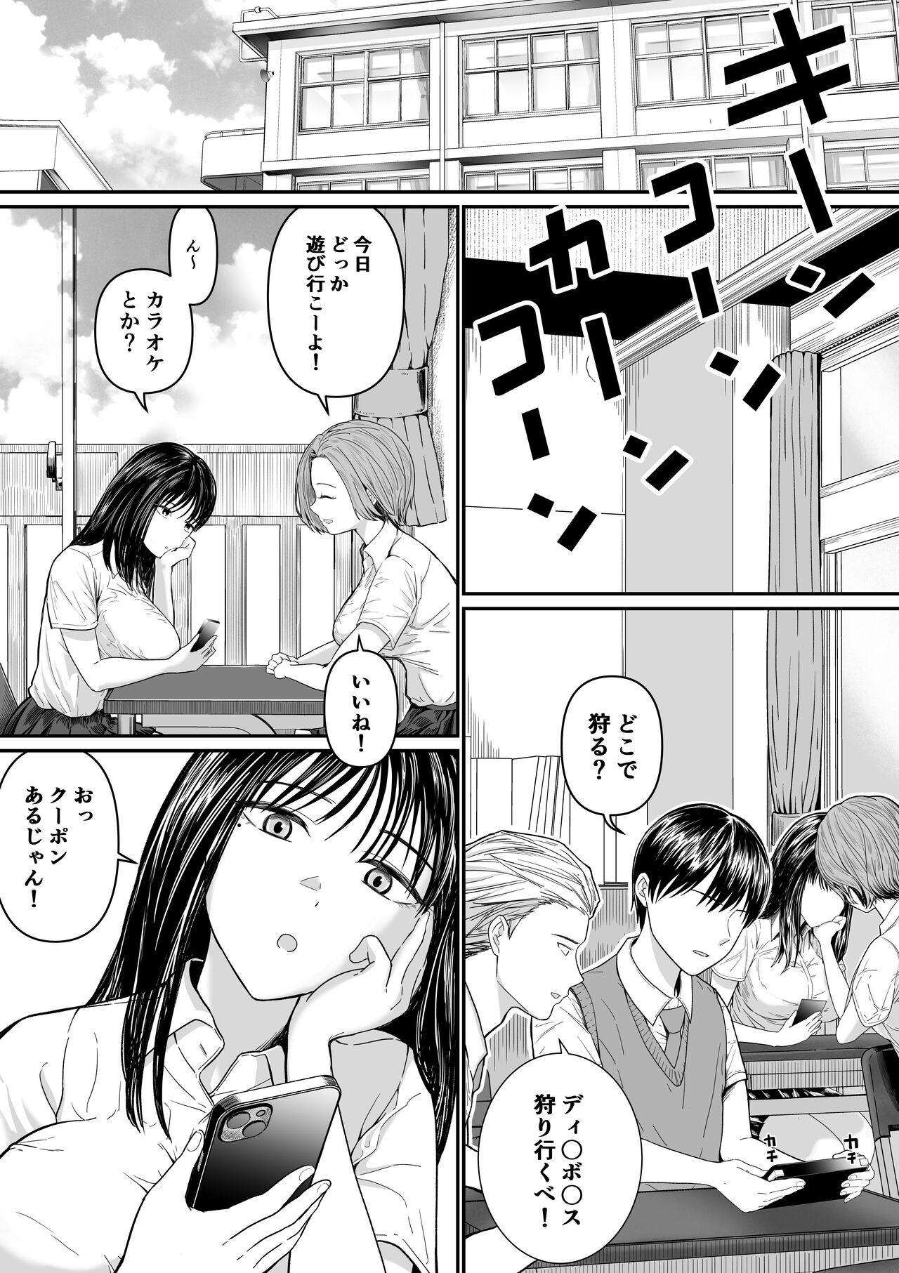 カラオケで100点取ったのに好きな子が目の前で横取りセッ〇スされる話 page 2 full
