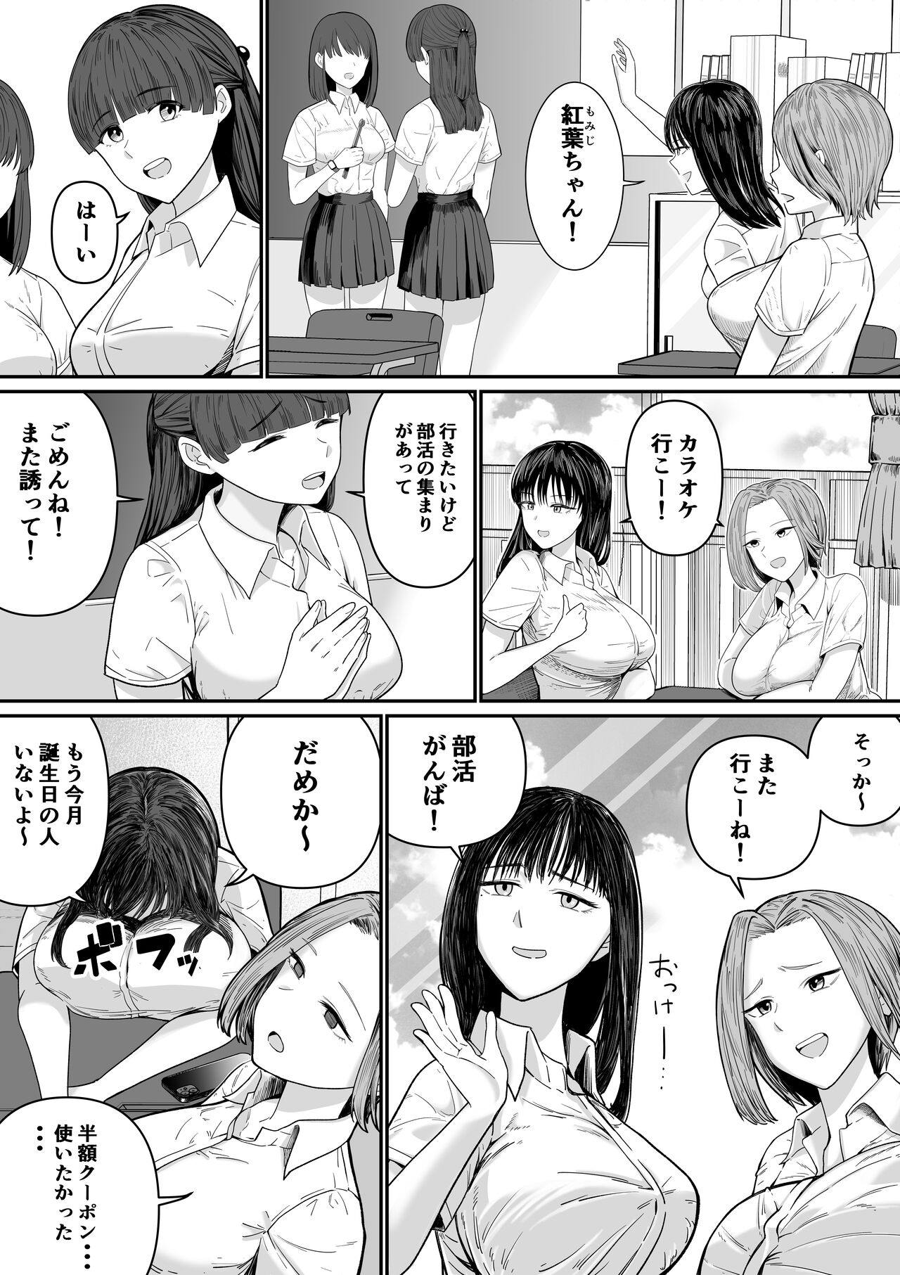 カラオケで100点取ったのに好きな子が目の前で横取りセッ〇スされる話 page 4 full