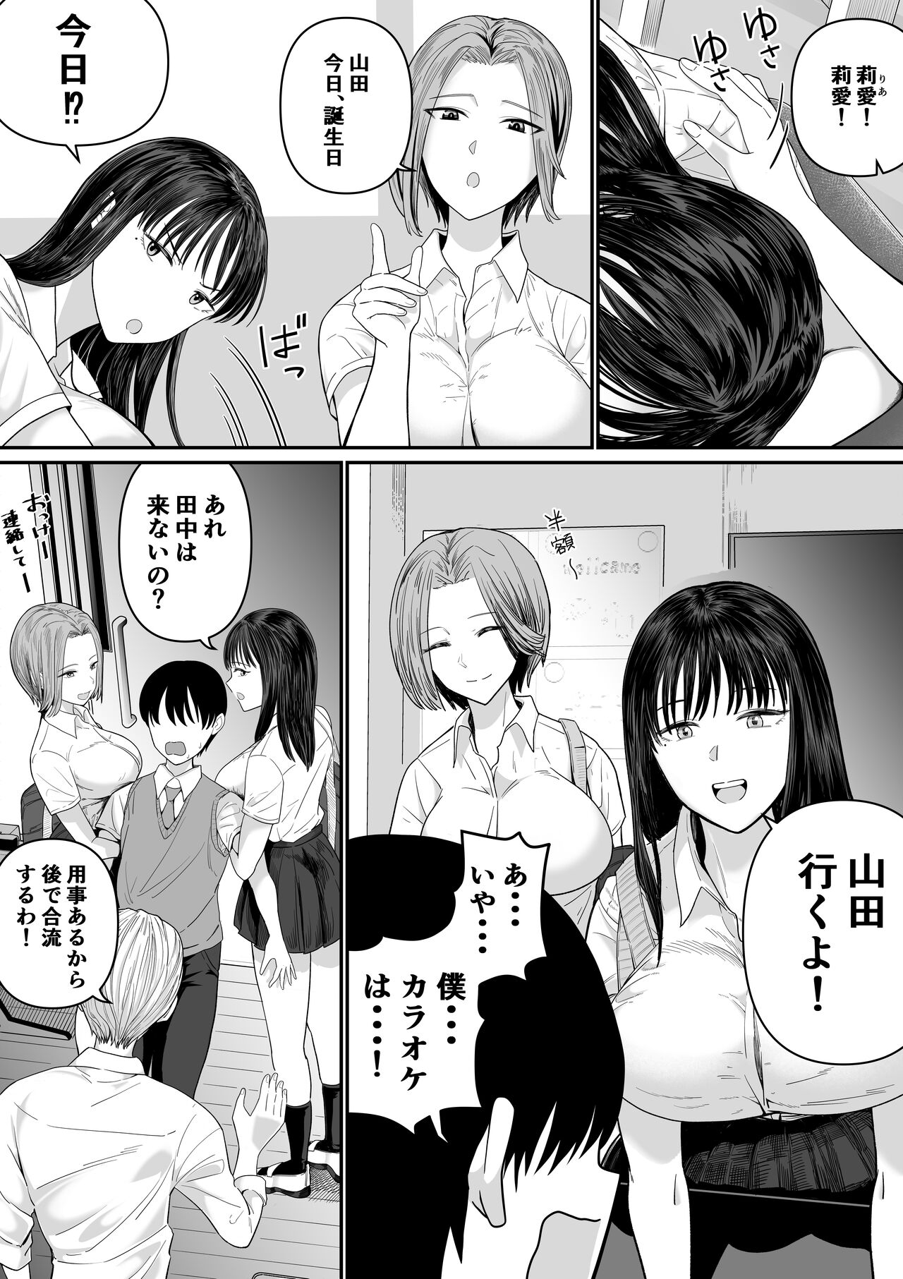 カラオケで100点取ったのに好きな子が目の前で横取りセッ〇スされる話 page 6 full