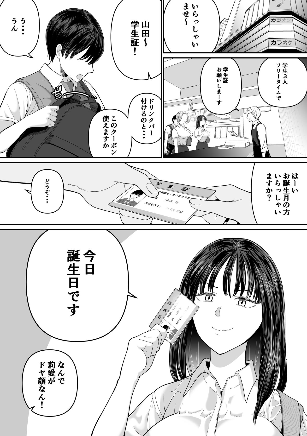 カラオケで100点取ったのに好きな子が目の前で横取りセッ〇スされる話 page 7 full