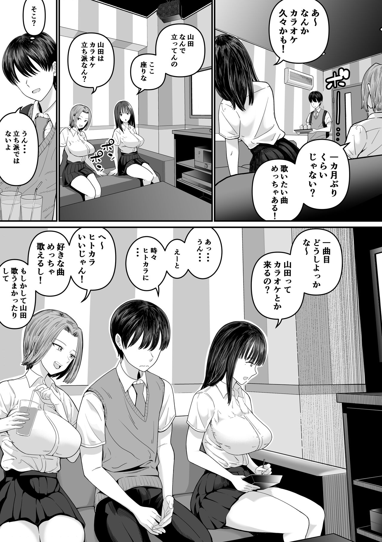 カラオケで100点取ったのに好きな子が目の前で横取りセッ〇スされる話 page 8 full