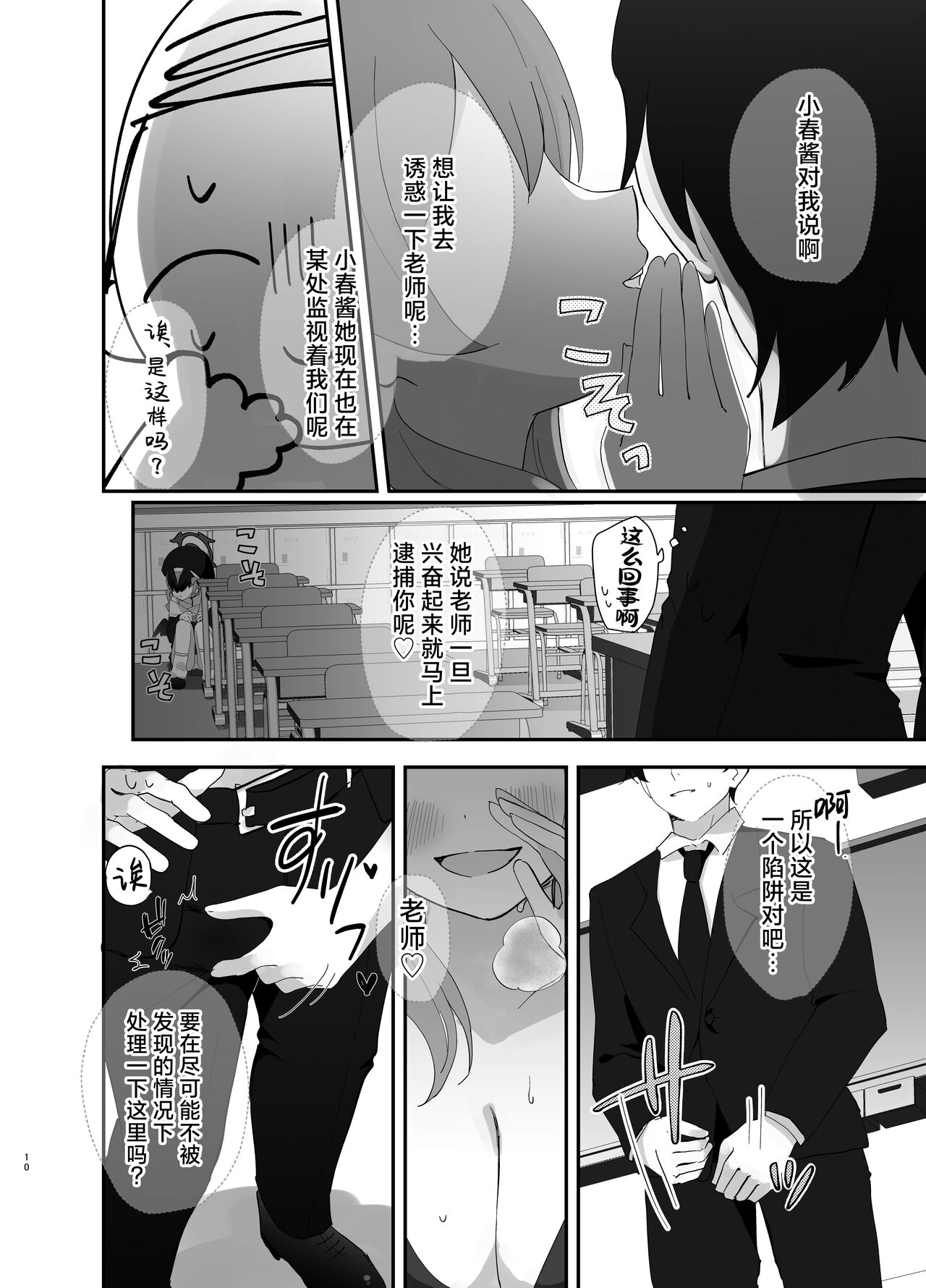Barenai You ni, Saigo made... - Don't let them find out... until the end. | 尽可能不被发现地做到最后… page 10 full
