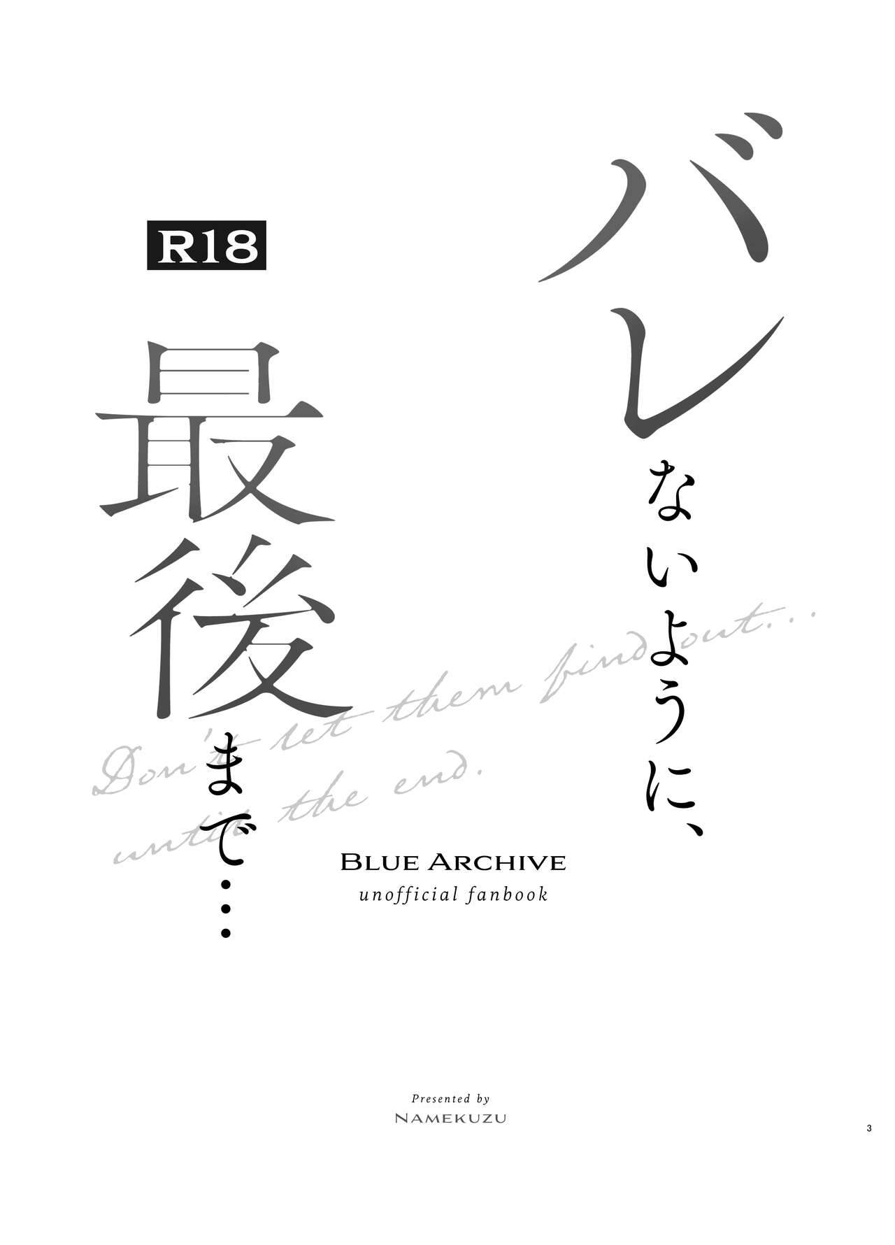 Barenai You ni, Saigo made... - Don't let them find out... until the end. | 尽可能不被发现地做到最后… page 3 full