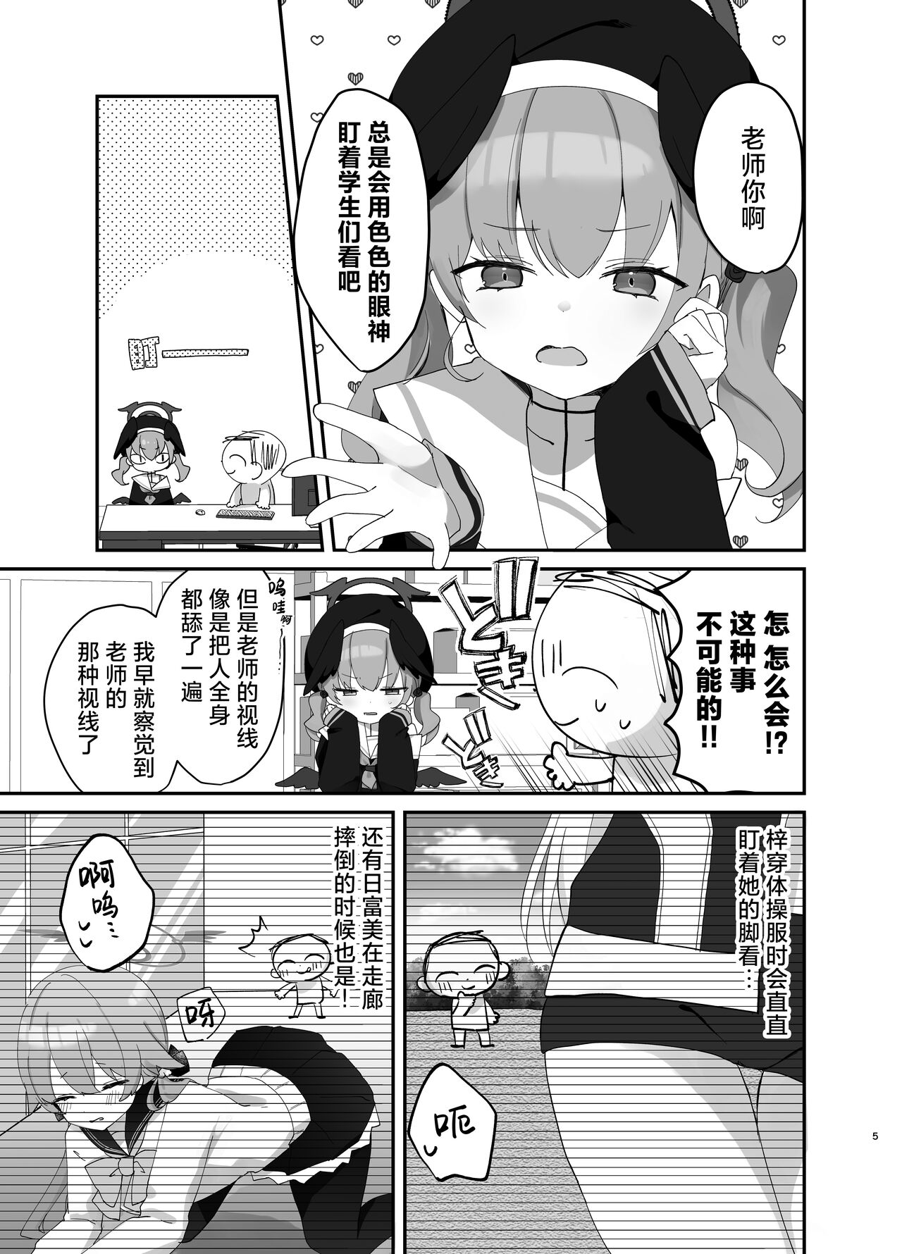 Barenai You ni, Saigo made... - Don't let them find out... until the end. | 尽可能不被发现地做到最后… page 5 full