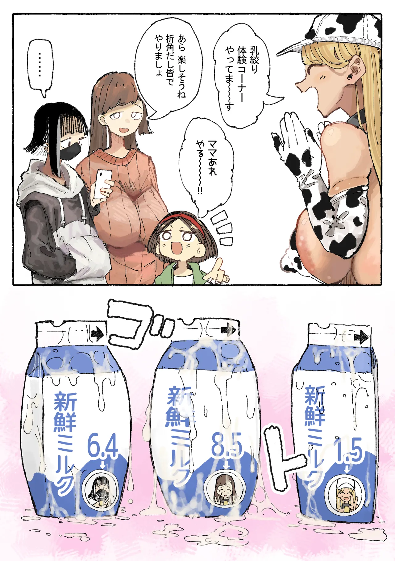 乳絞られ体験コーナー page 2 full