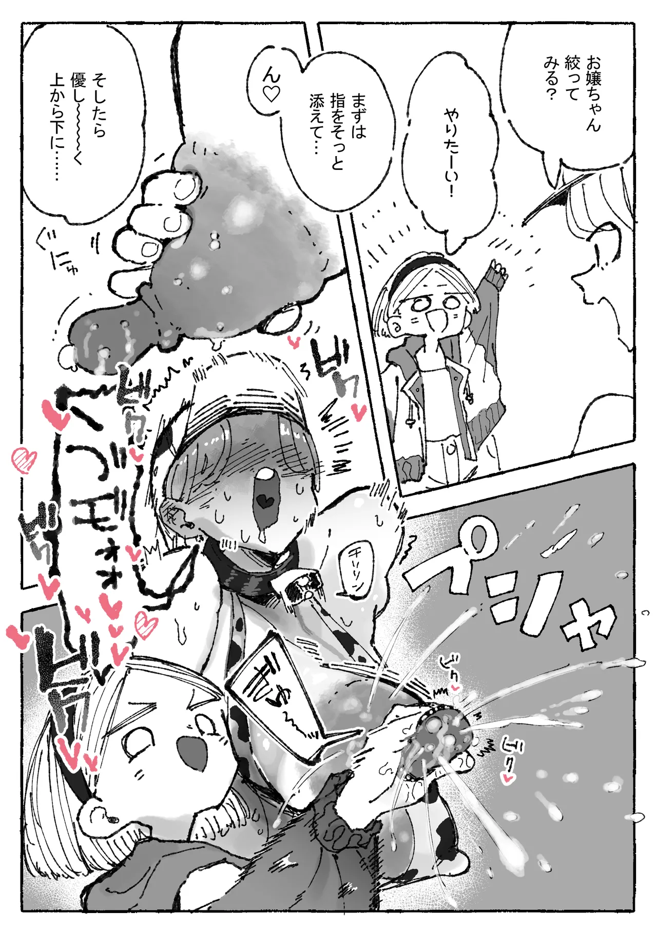 乳絞られ体験コーナー page 4 full