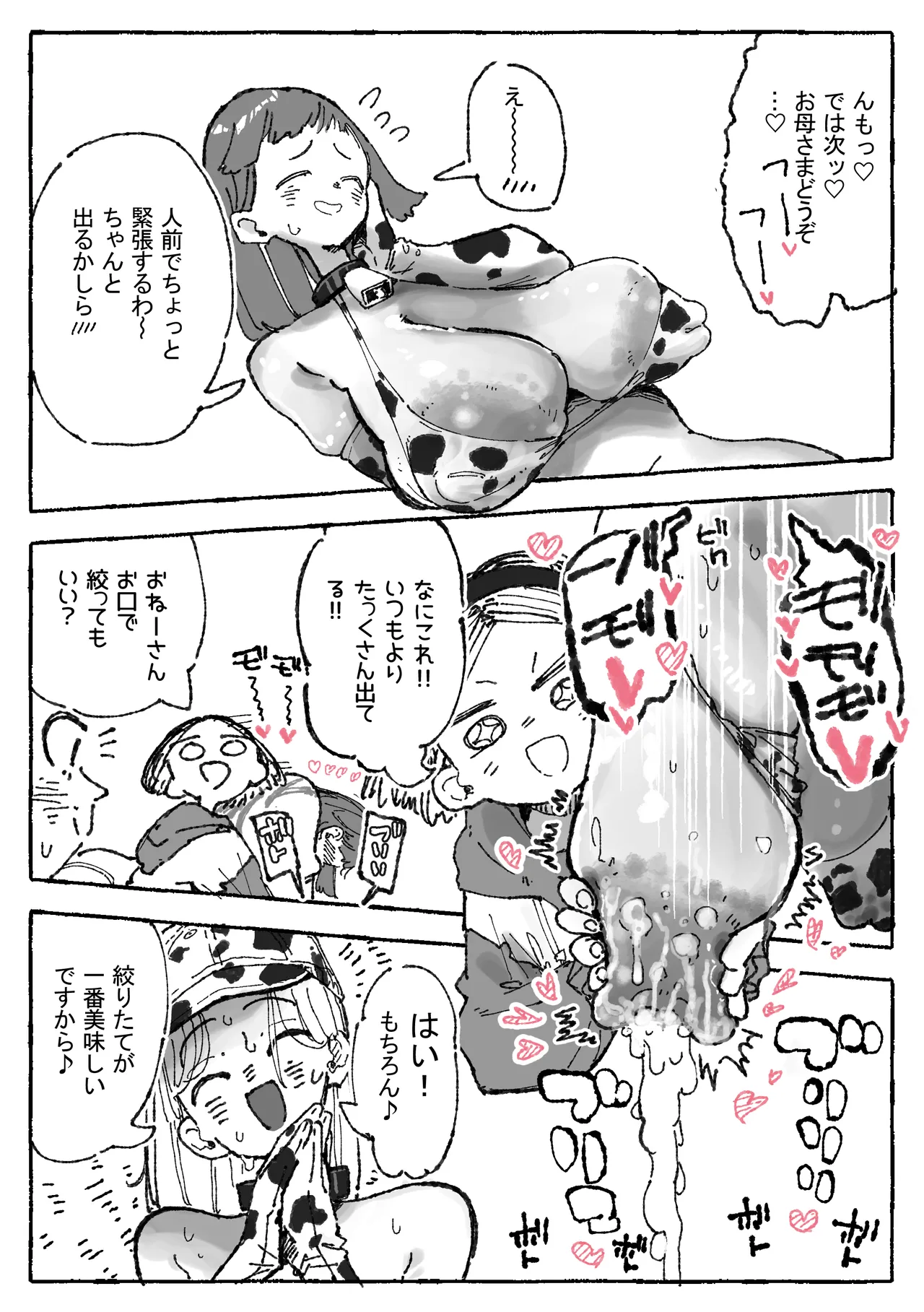 乳絞られ体験コーナー page 6 full