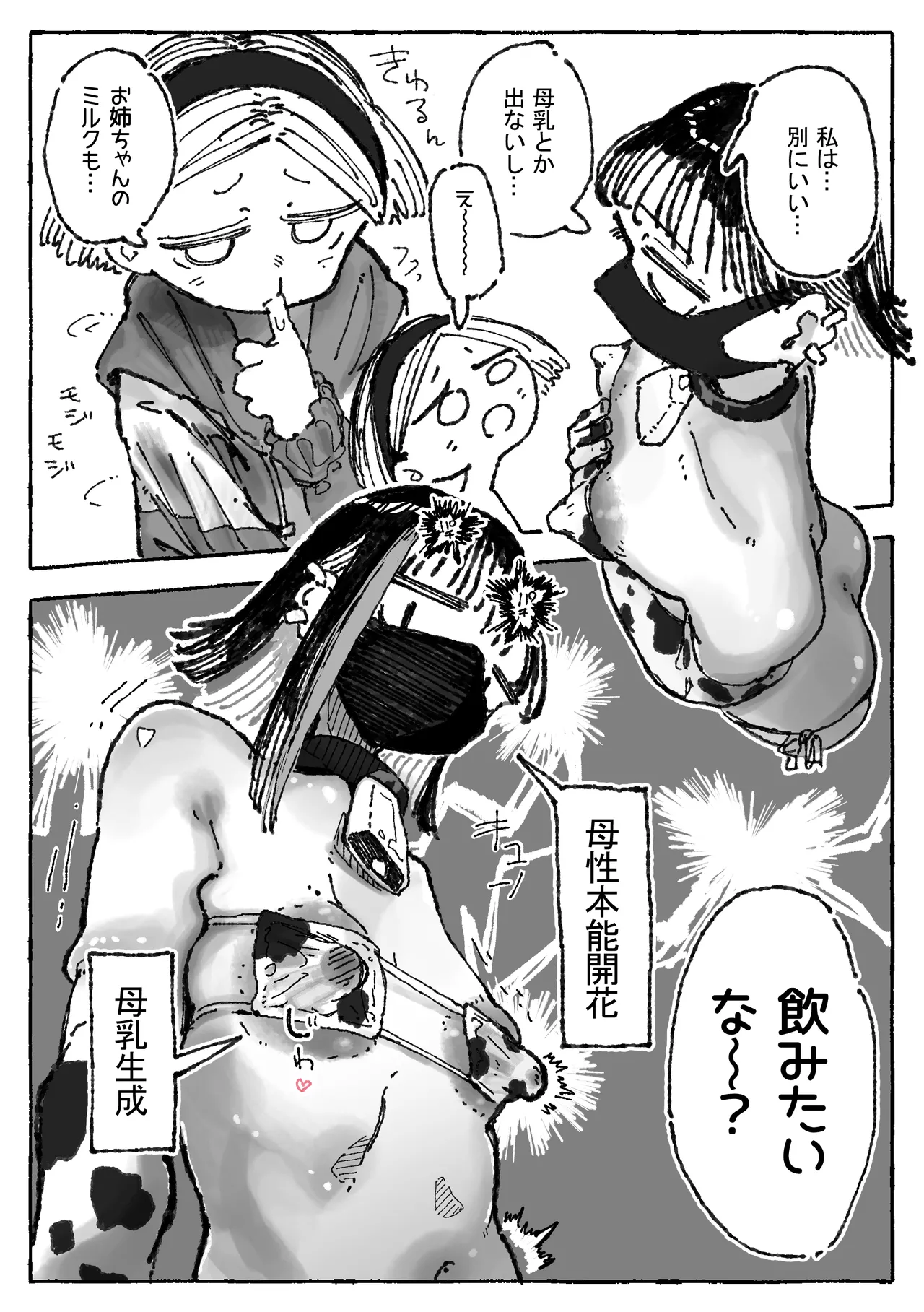 乳絞られ体験コーナー page 9 full