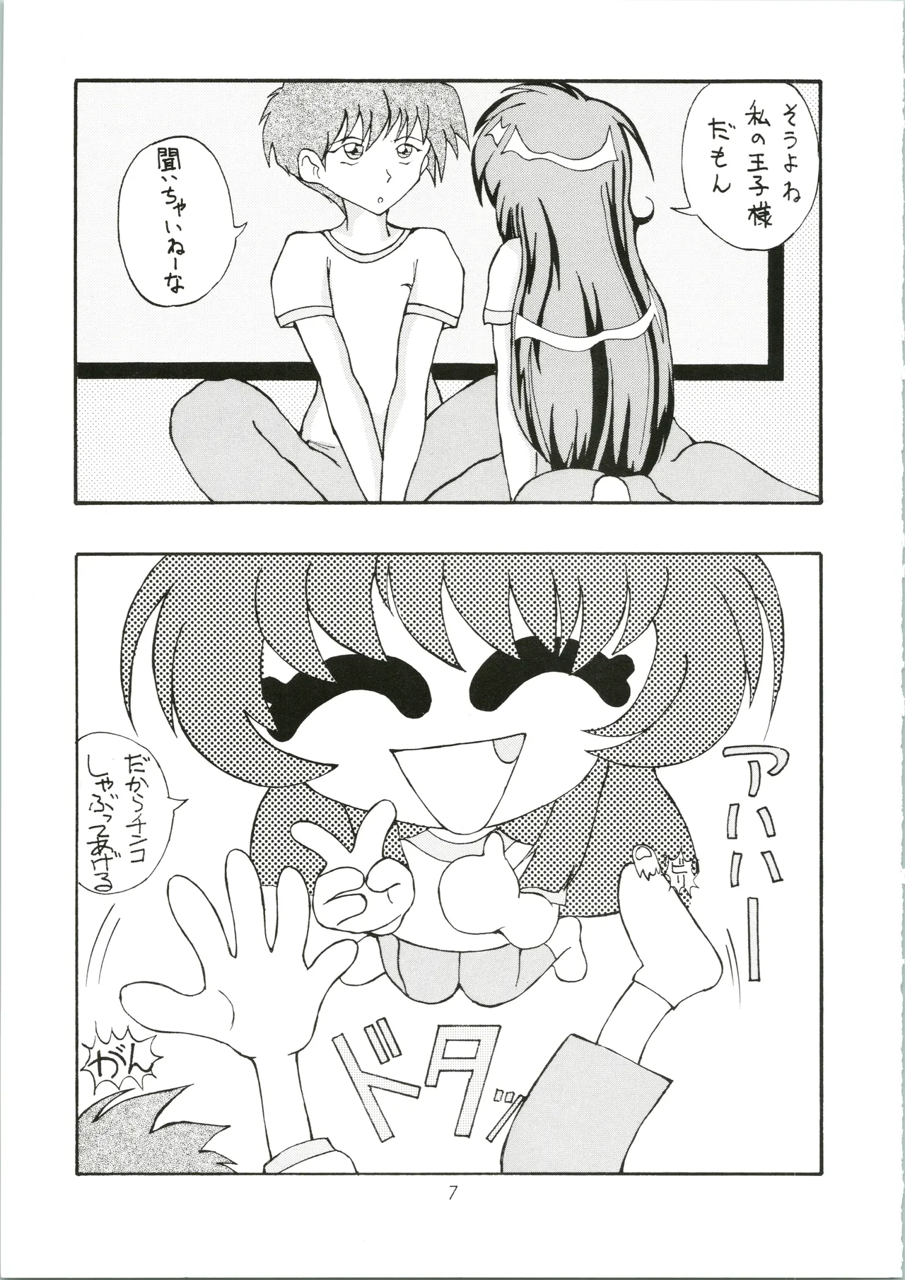 Genki! Energy Vol. 5 page 7 full