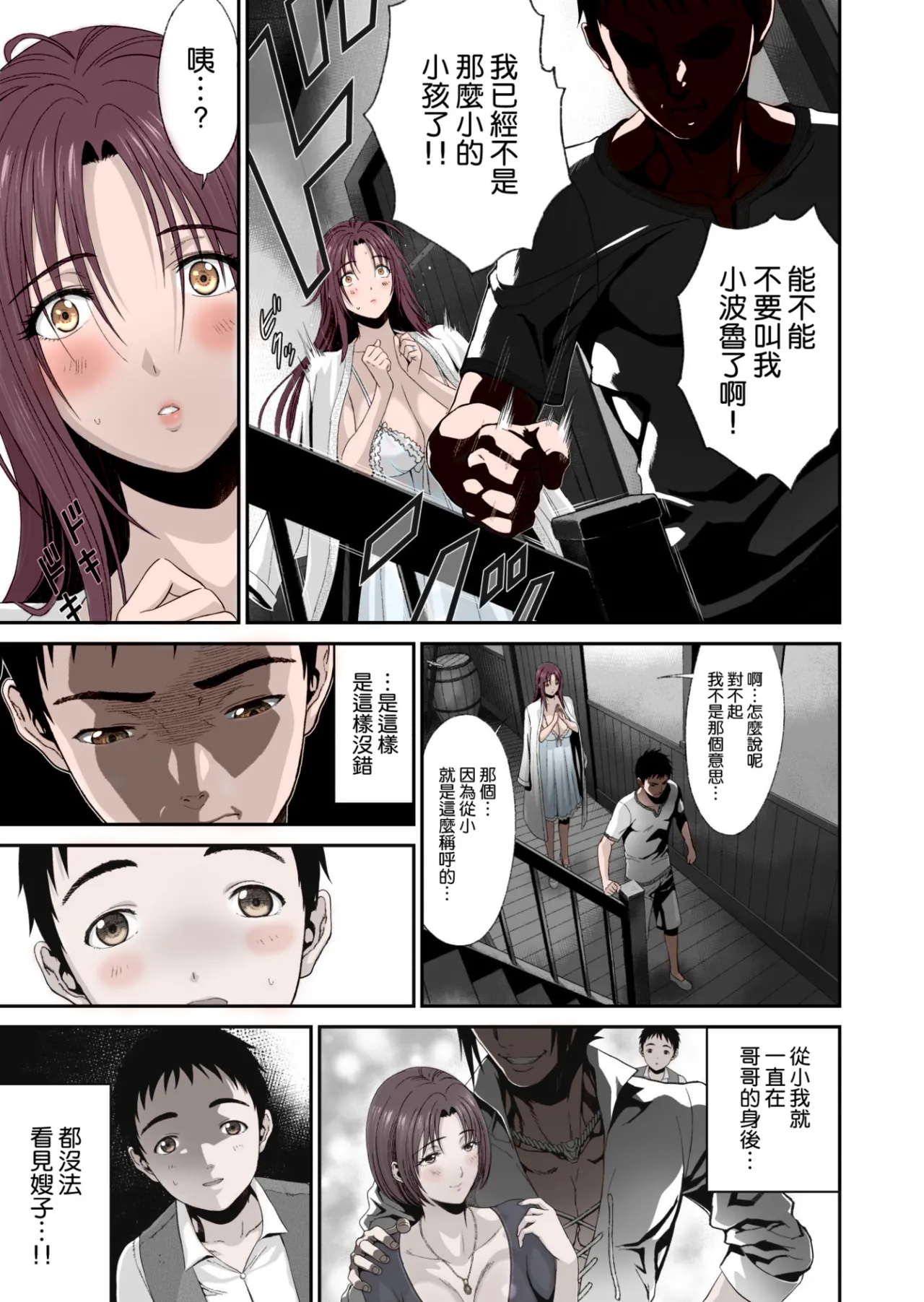 Aniki ga Mamono o Katteru Aidani page 10 full