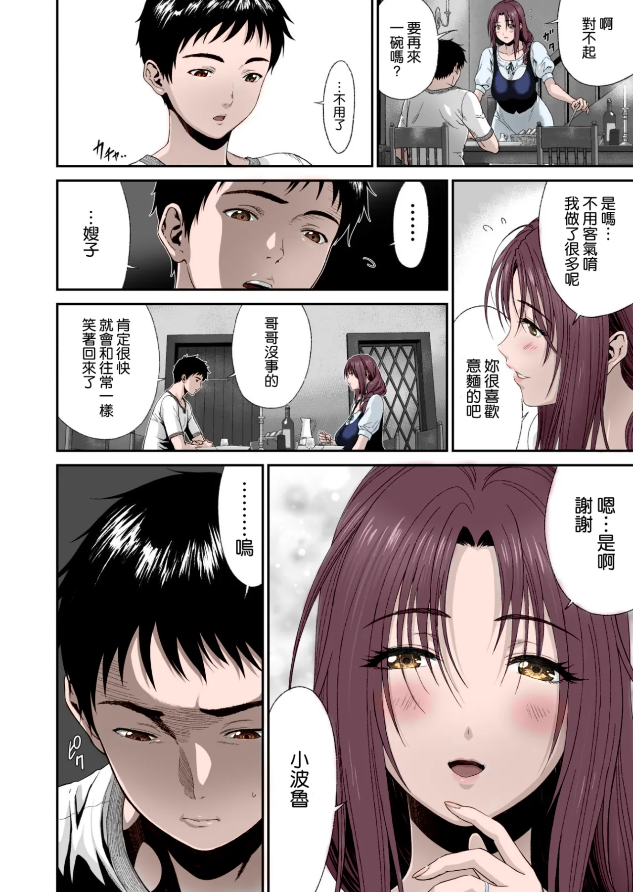 Aniki ga Mamono o Katteru Aidani page 5 full