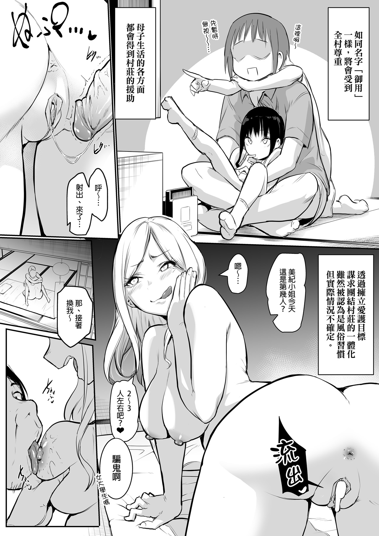 オハラミサマ page 9 full