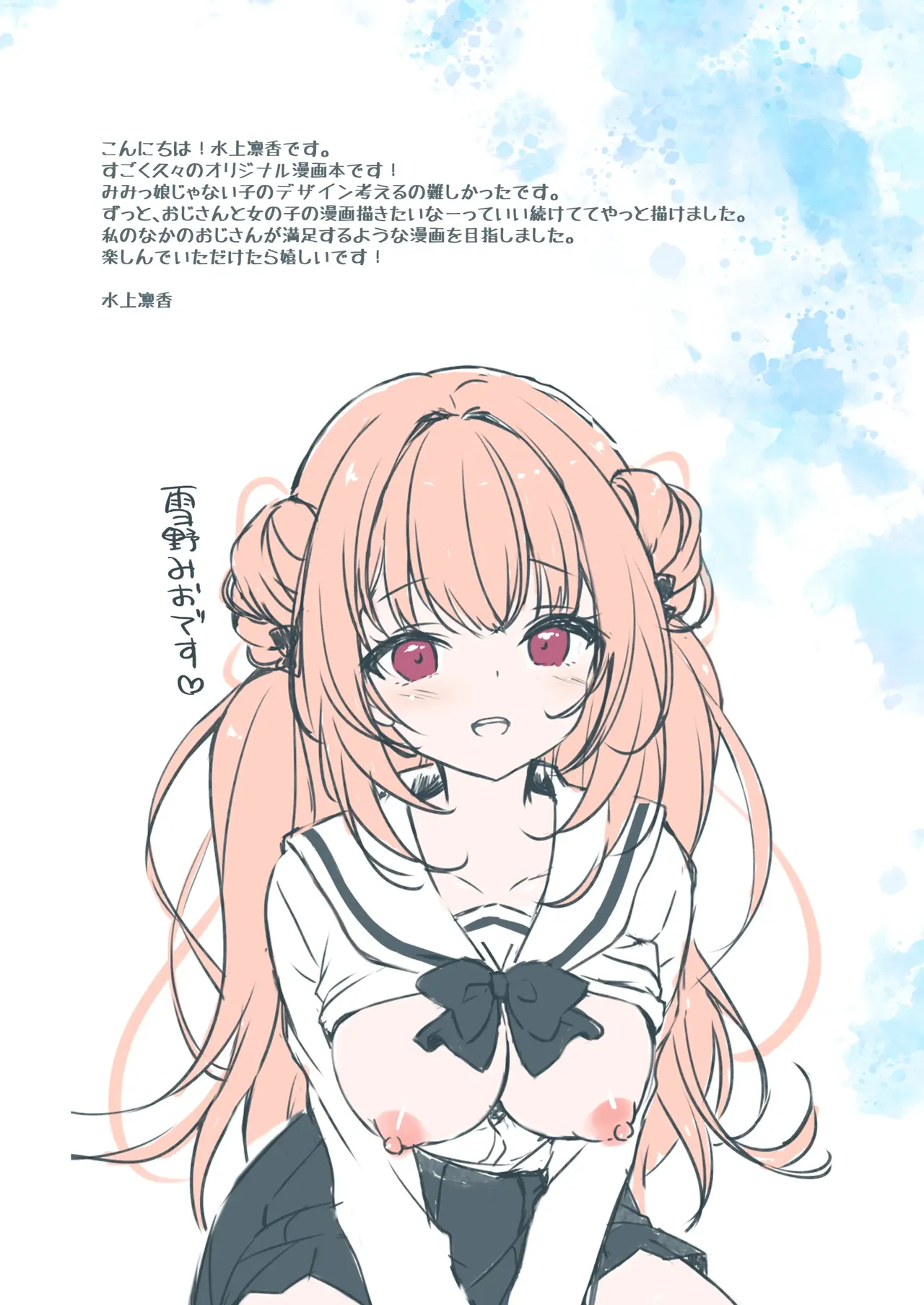 Oji-san no Risou no Kanojo page 3 full