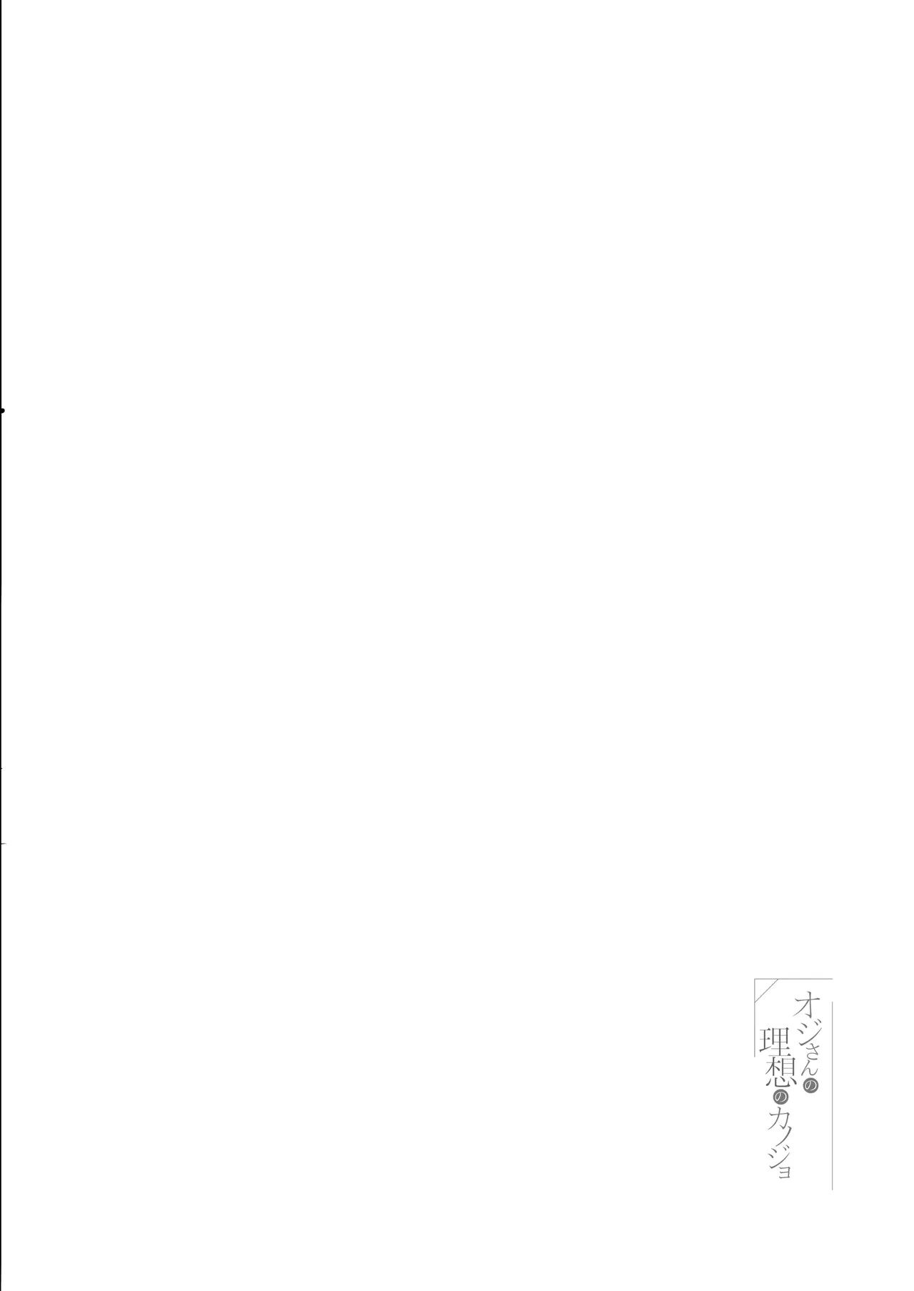 Oji-san no Risou no Kanojo page 5 full