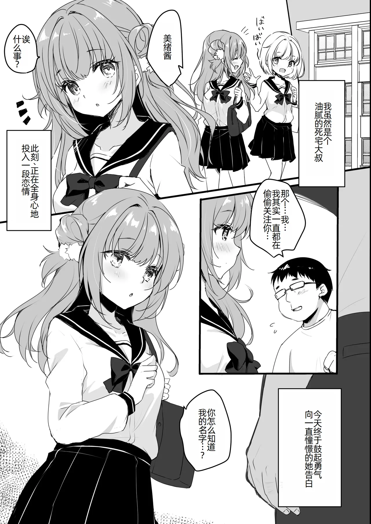 Oji-san no Risou no Kanojo page 6 full