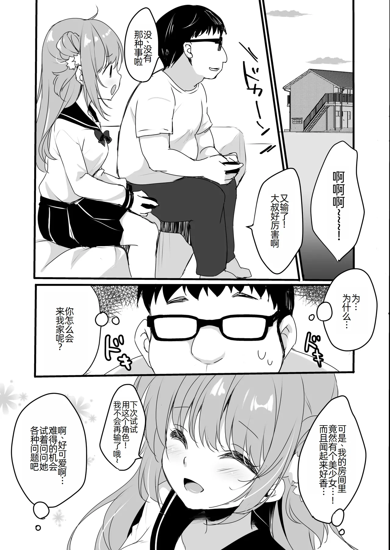 Oji-san no Risou no Kanojo page 8 full