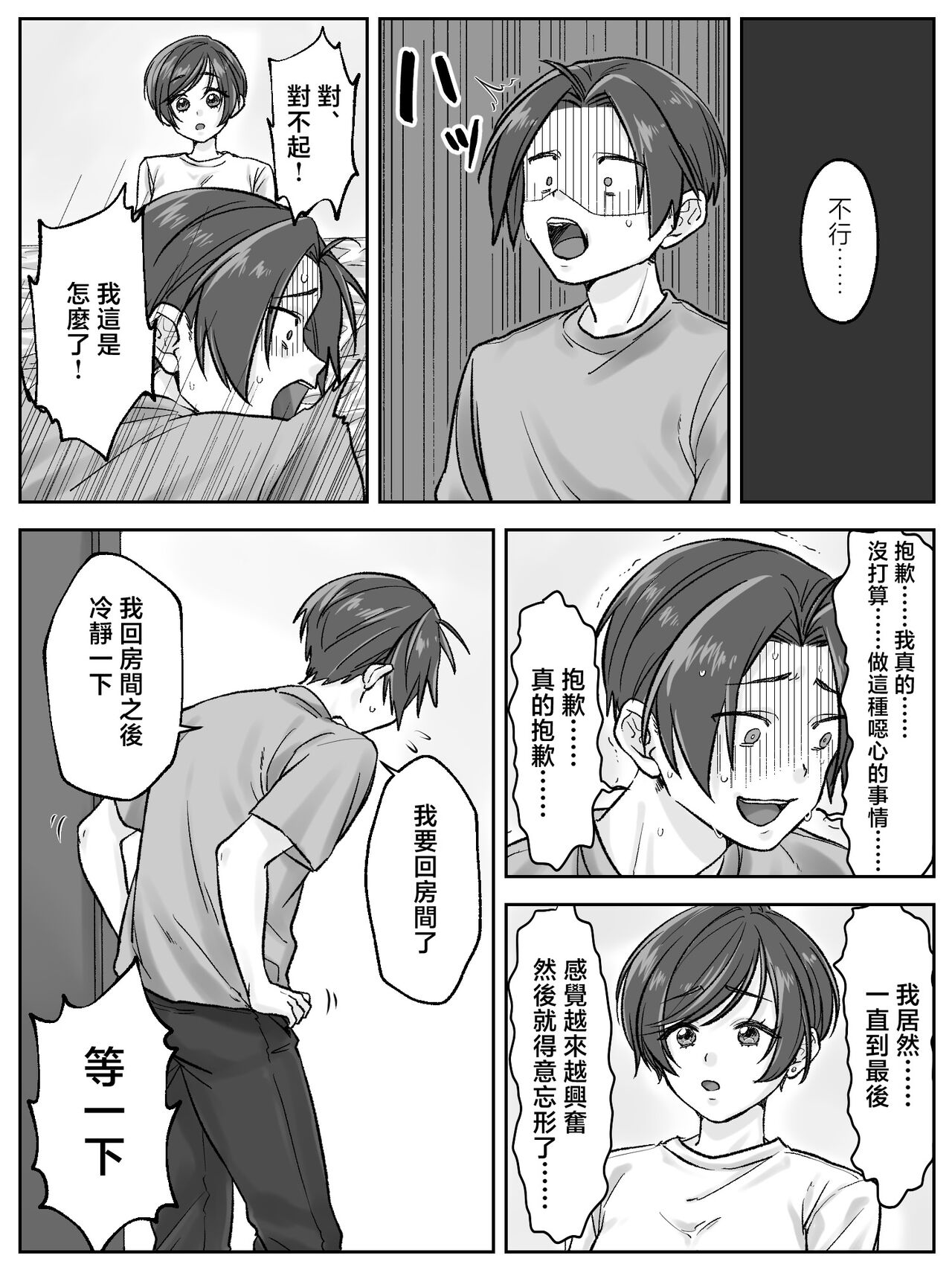 Maeda-ke no Oyako ga Soukan ni Itaru made Kouhen page 3 full