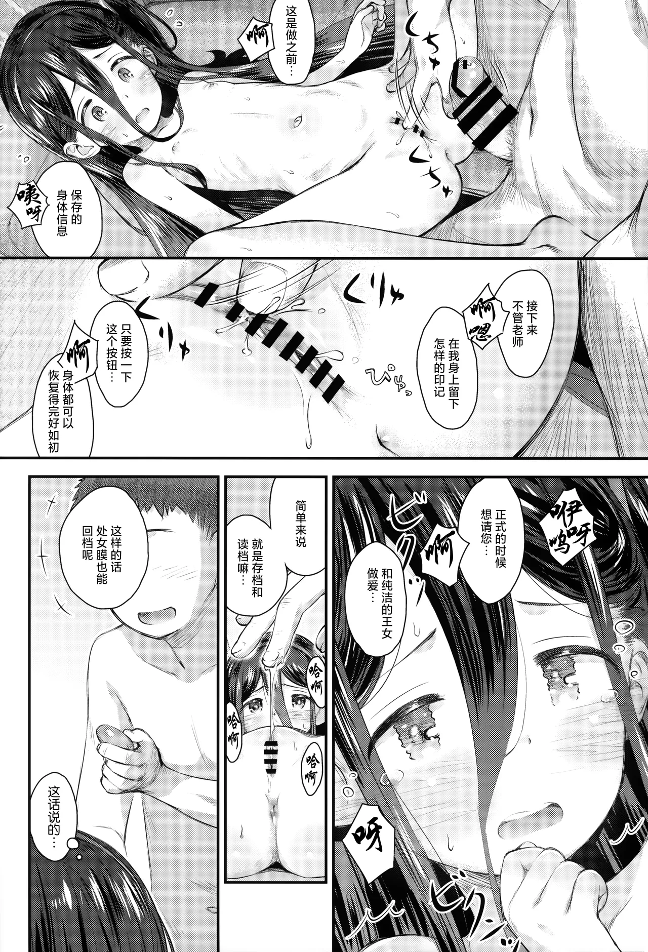 Key no Wakuwaku Hatsutaiken!? - Key's happy first time!! | 凯伊的怦然心动初体验!? page 10 full