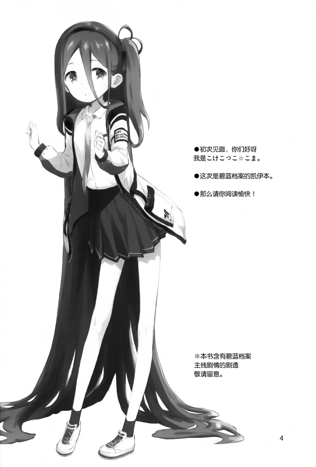 Key no Wakuwaku Hatsutaiken!? - Key's happy first time!! | 凯伊的怦然心动初体验!? page 4 full