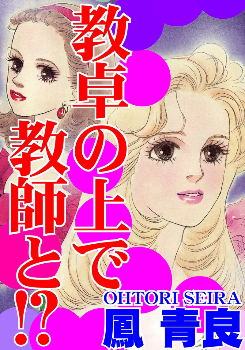 Kyoutaku no Ue de Kyoushi to!? page 1 full