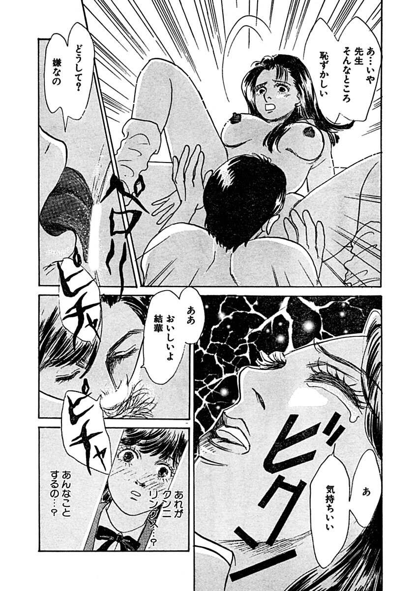 Kyoutaku no Ue de Kyoushi to!? page 10 full