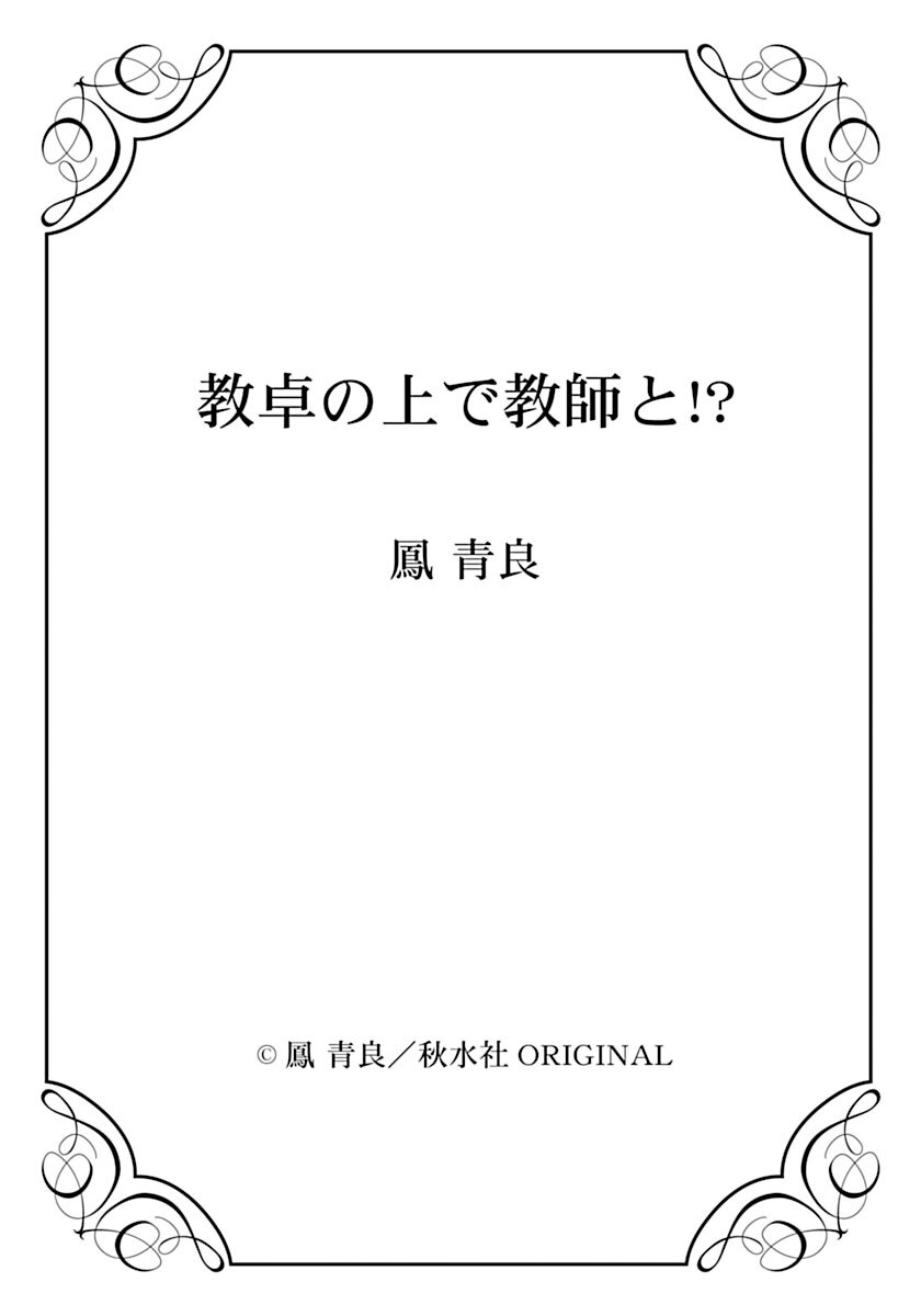 Kyoutaku no Ue de Kyoushi to!? page 2 full