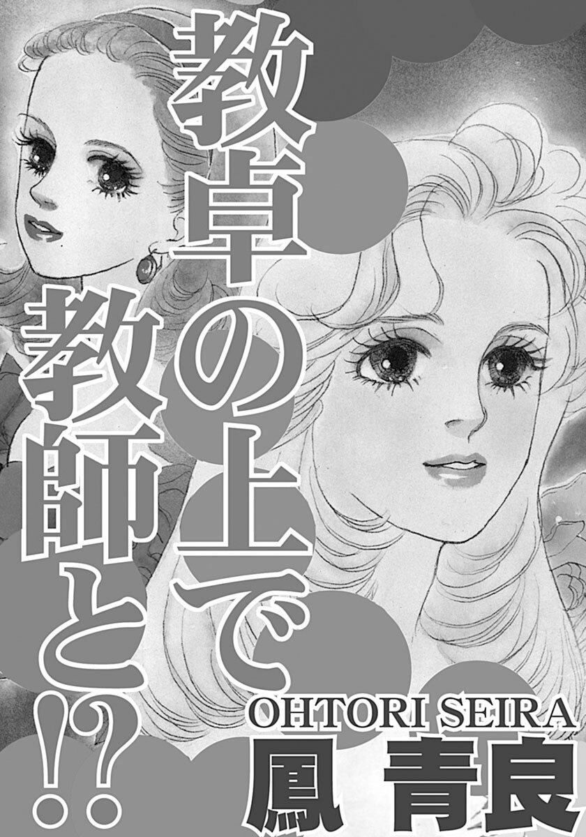 Kyoutaku no Ue de Kyoushi to!? page 3 full