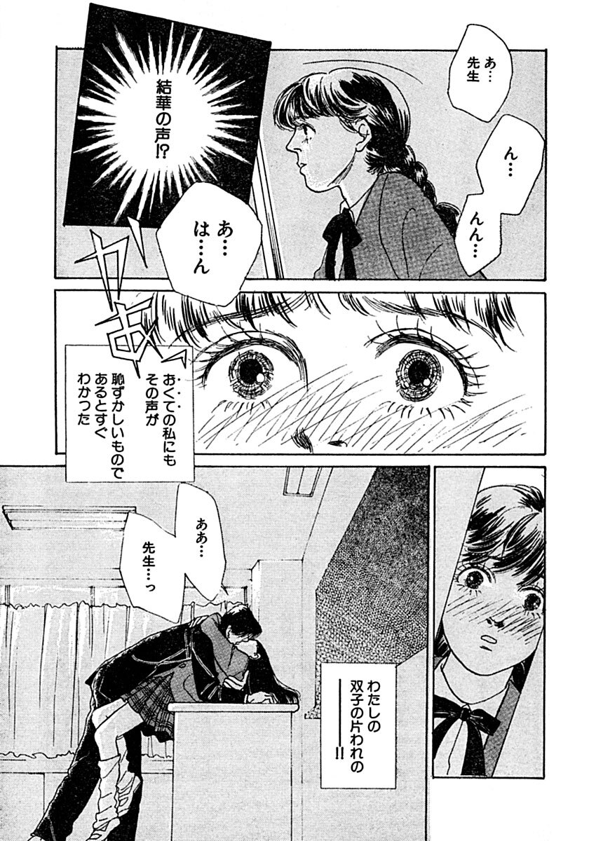 Kyoutaku no Ue de Kyoushi to!? page 6 full