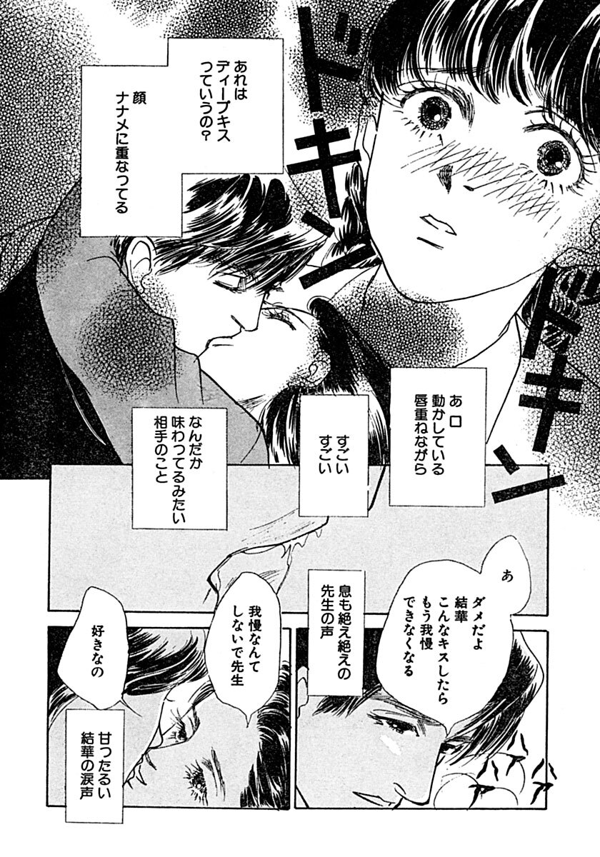 Kyoutaku no Ue de Kyoushi to!? page 7 full