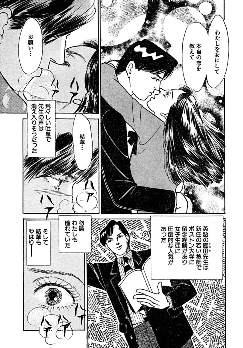 Kyoutaku no Ue de Kyoushi to!? page 8 full
