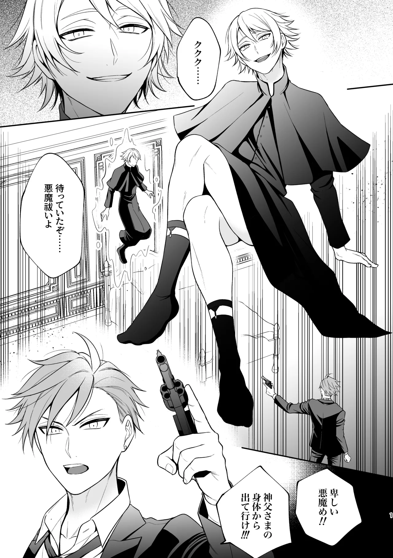 悪魔祓いでわからセックス!? page 2 full