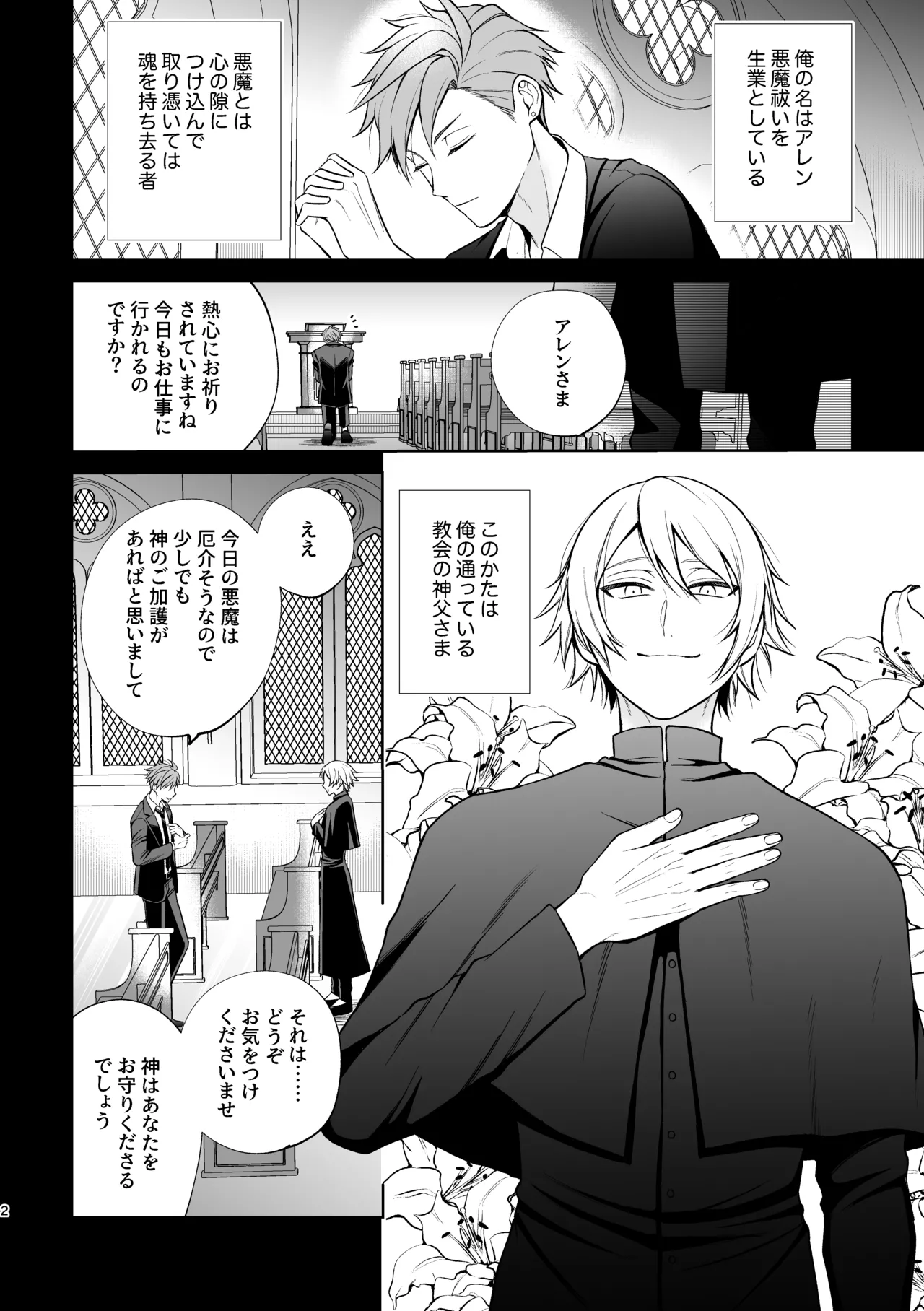 悪魔祓いでわからセックス!? page 3 full