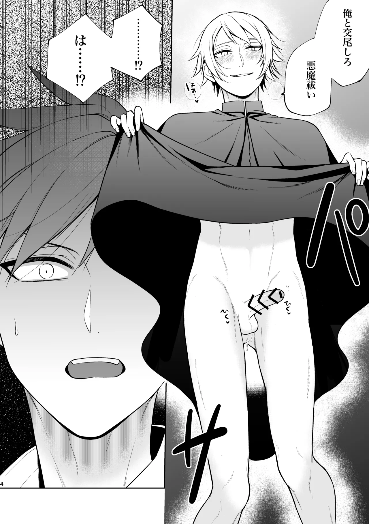 悪魔祓いでわからセックス!? page 5 full