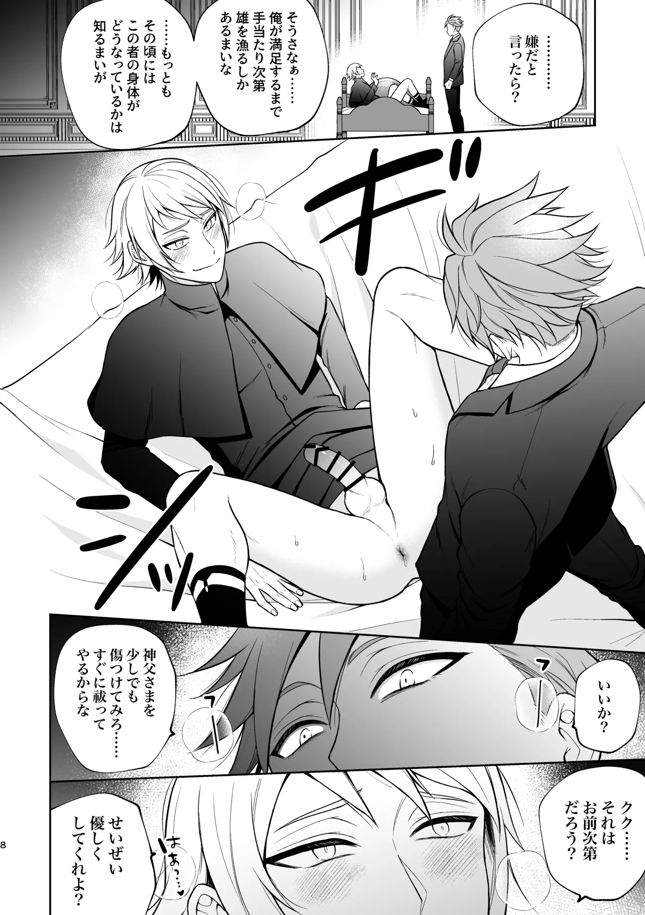 悪魔祓いでわからセックス!? page 9 full