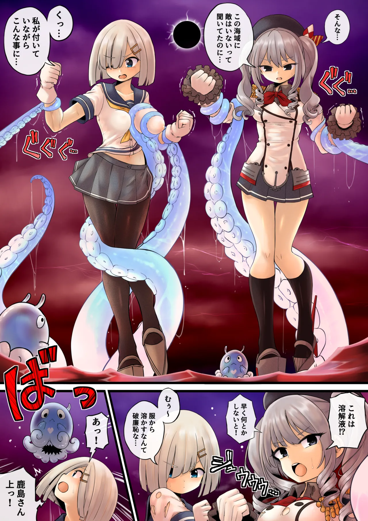 頭をかじり取るタコです page 1 full