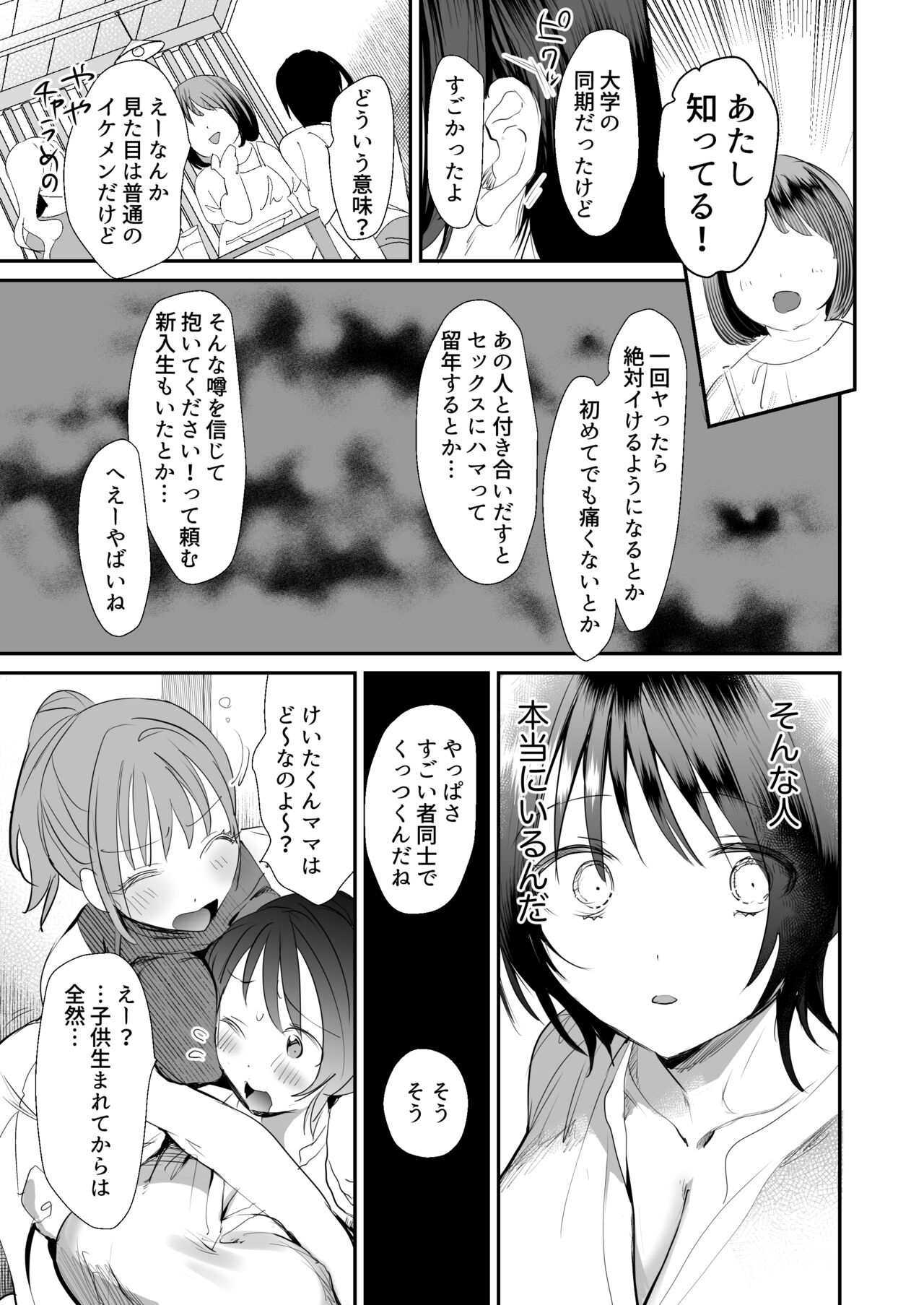 人妻が子供の友達のパパにハメられるまで page 4 full