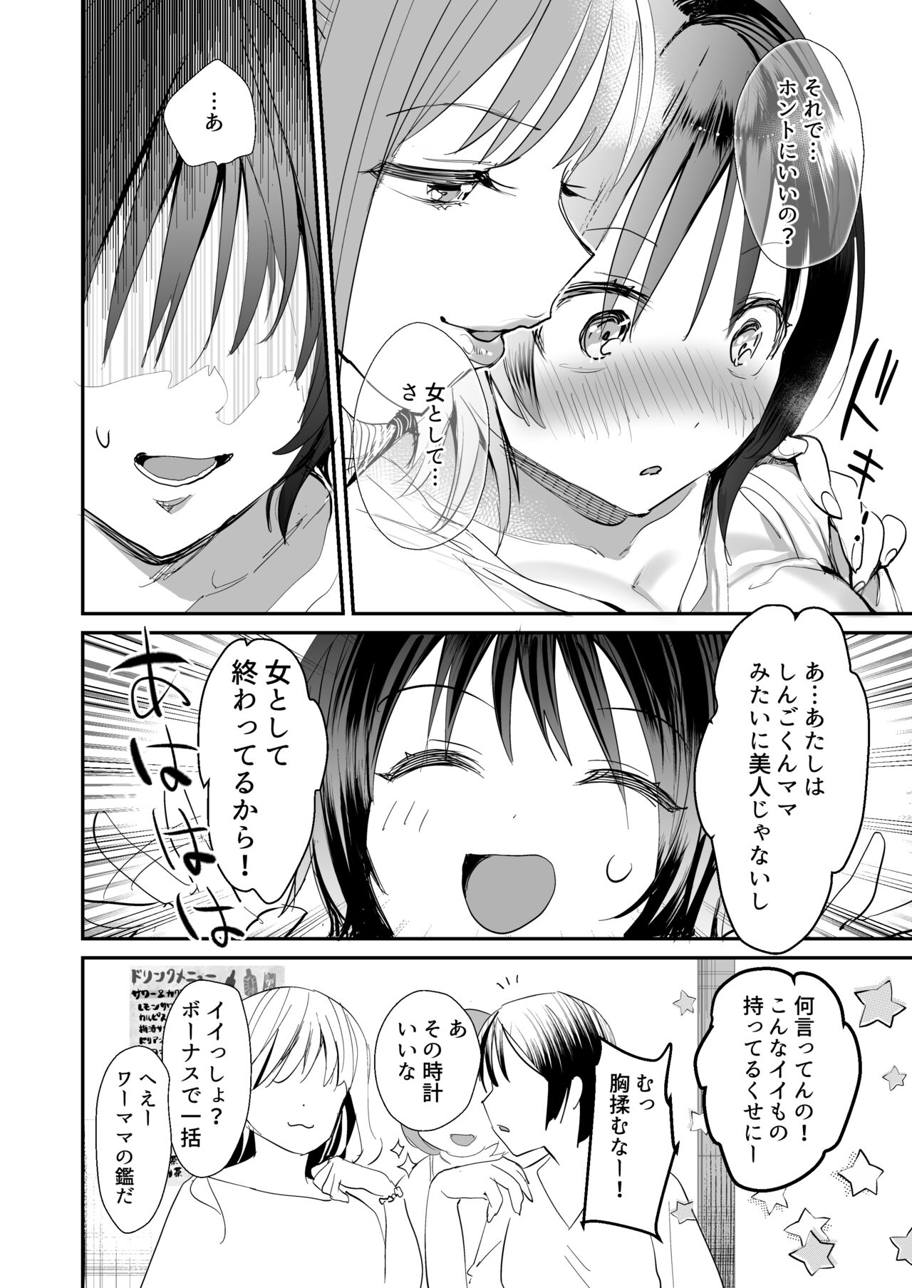 人妻が子供の友達のパパにハメられるまで page 5 full