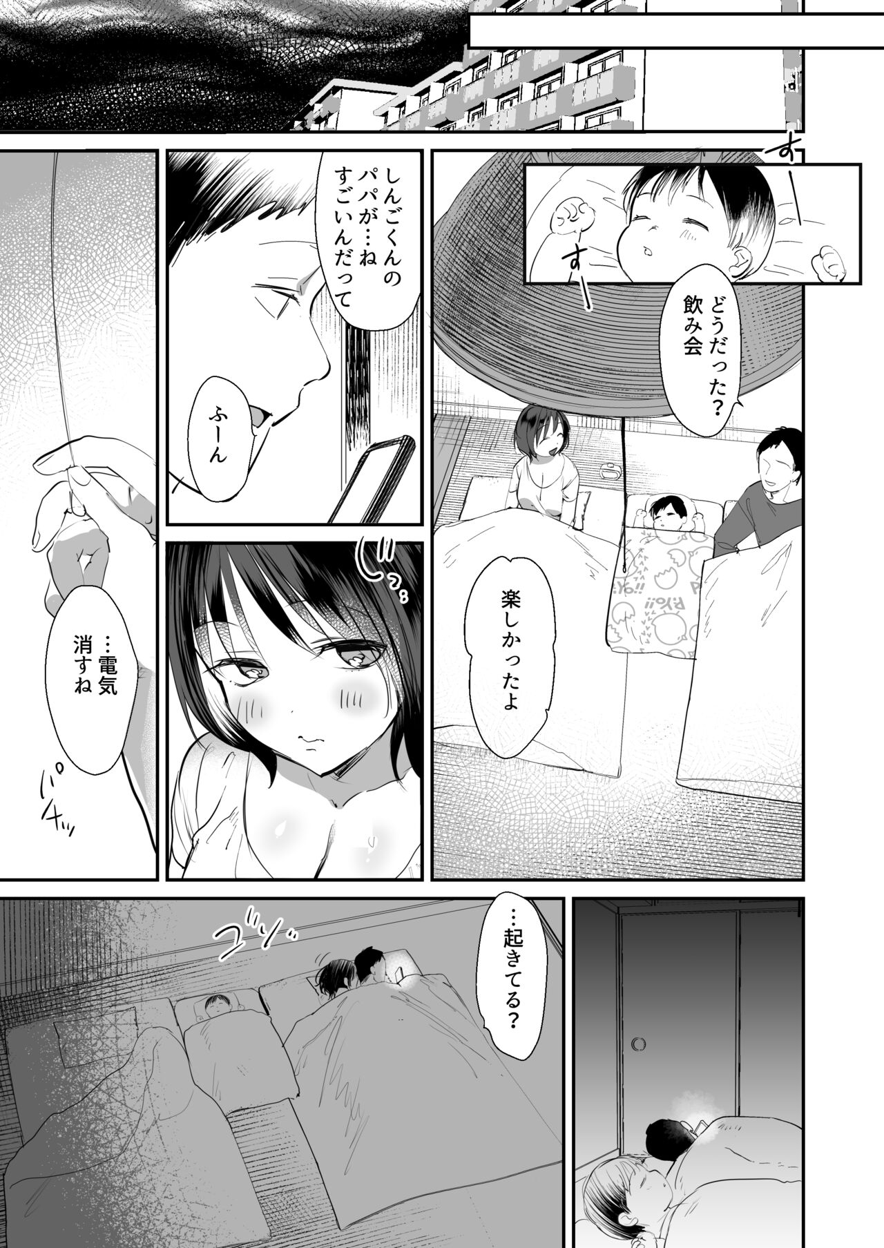 人妻が子供の友達のパパにハメられるまで page 6 full