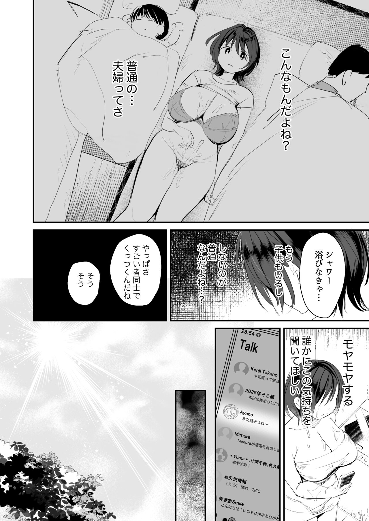 人妻が子供の友達のパパにハメられるまで page 9 full