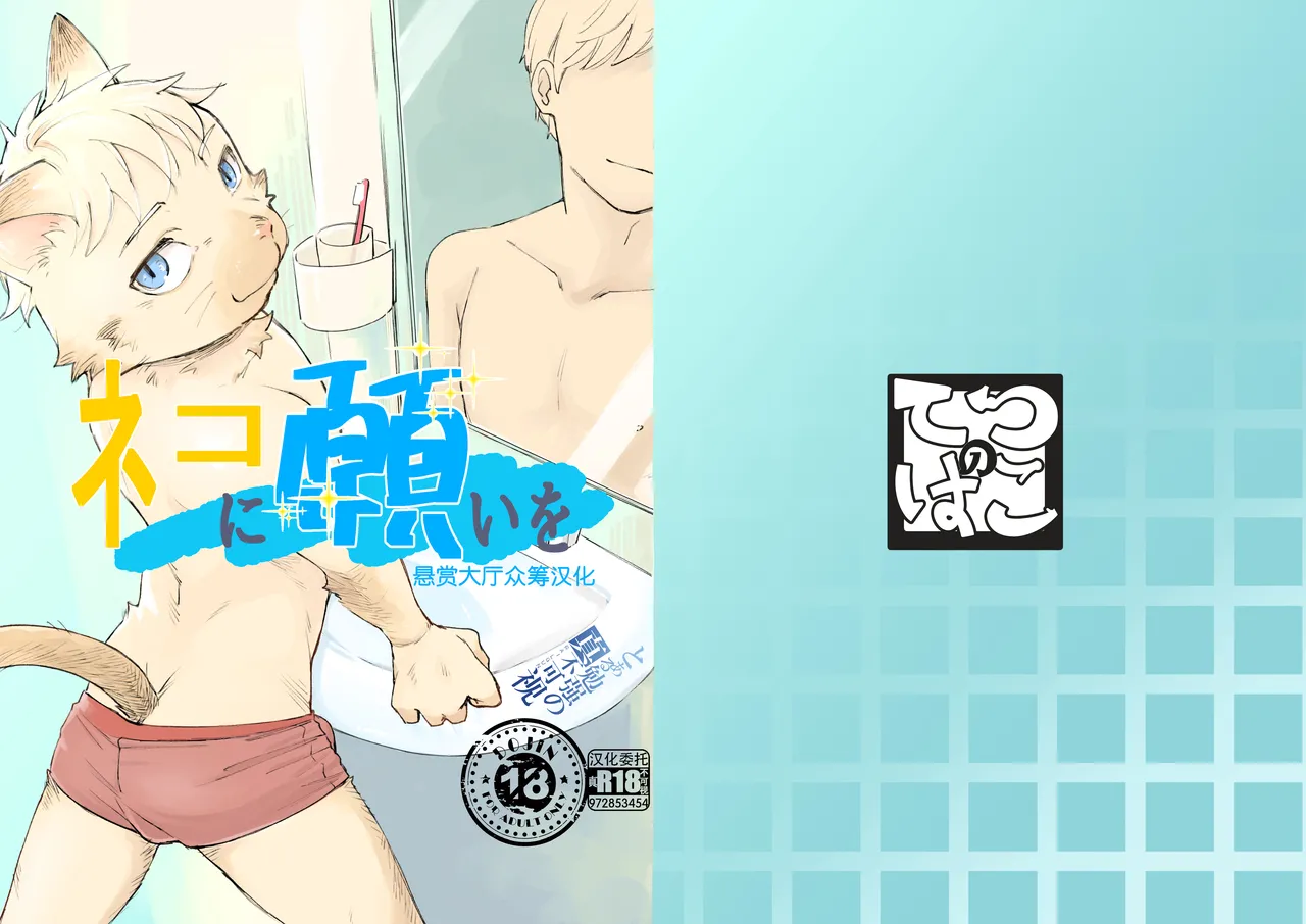 Neko ni negaio page 1 full