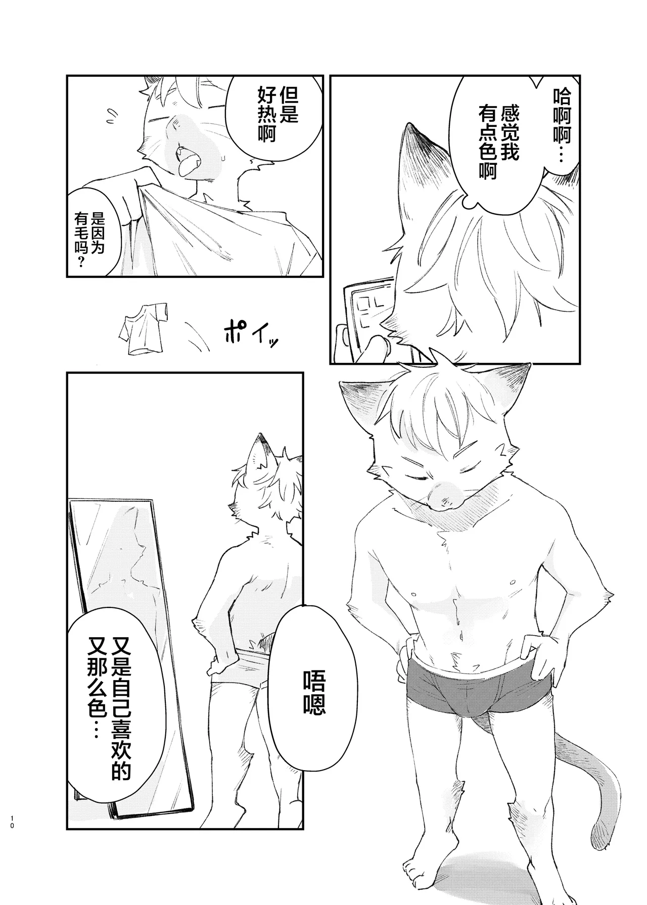 Neko ni negaio page 10 full