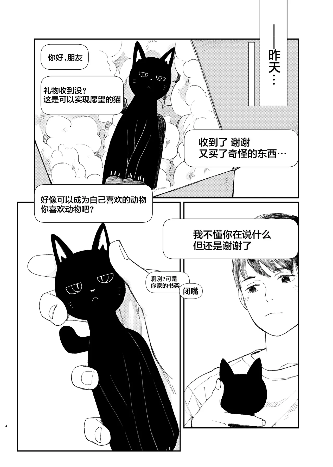 Neko ni negaio page 4 full