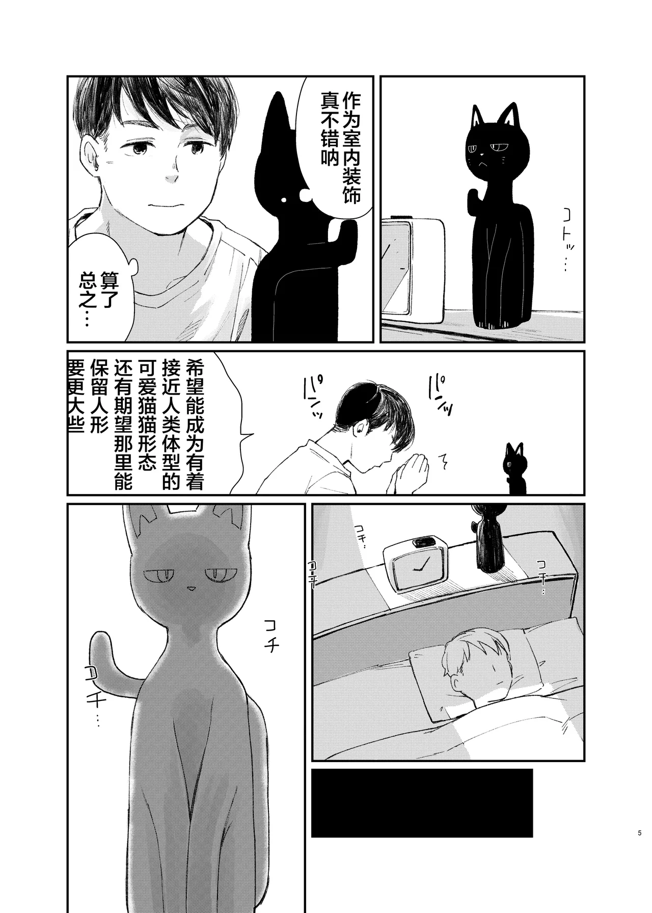Neko ni negaio page 5 full