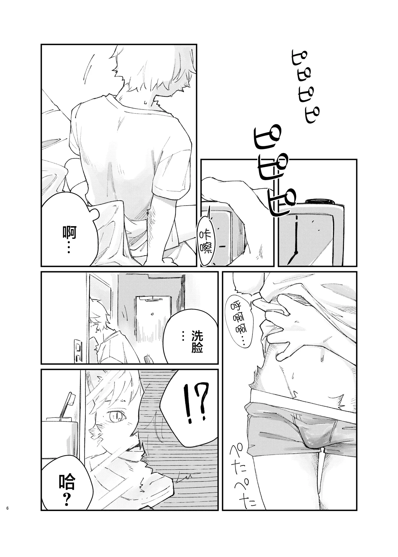 Neko ni negaio page 6 full