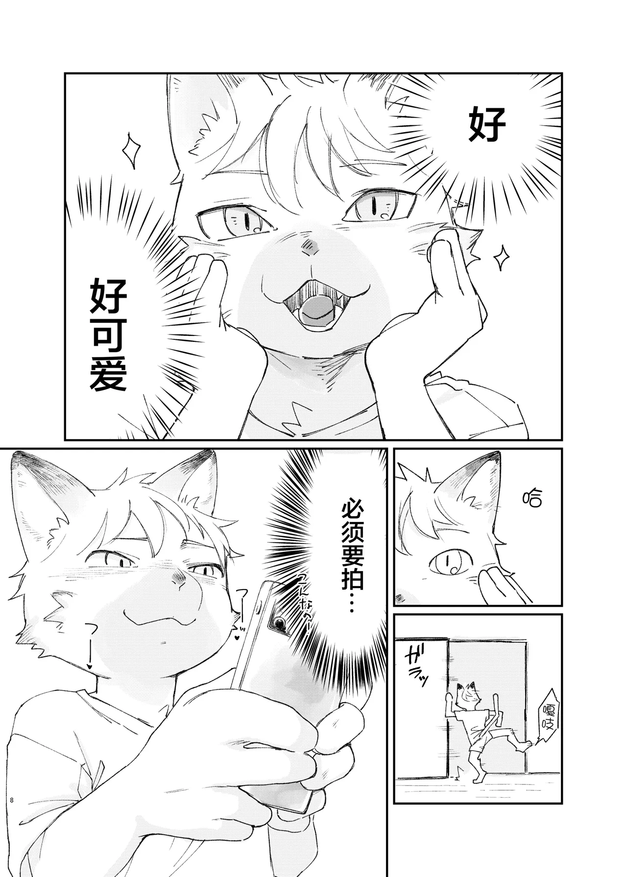 Neko ni negaio page 8 full
