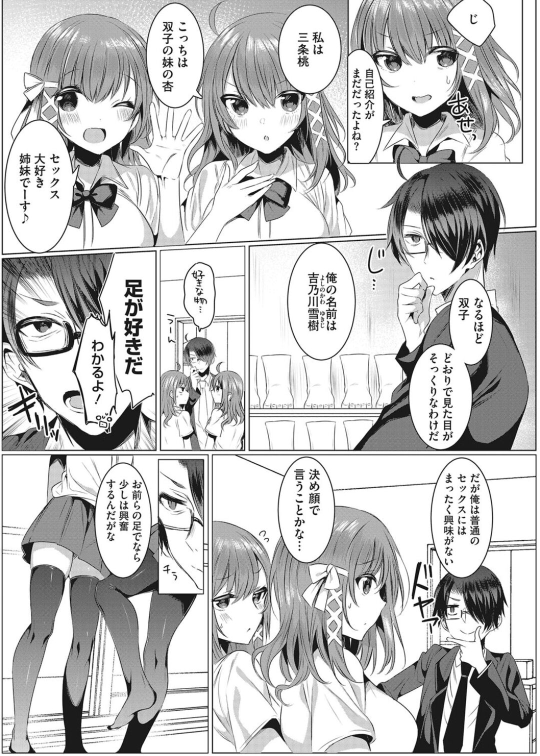 Intou Rhapsody page 6 full