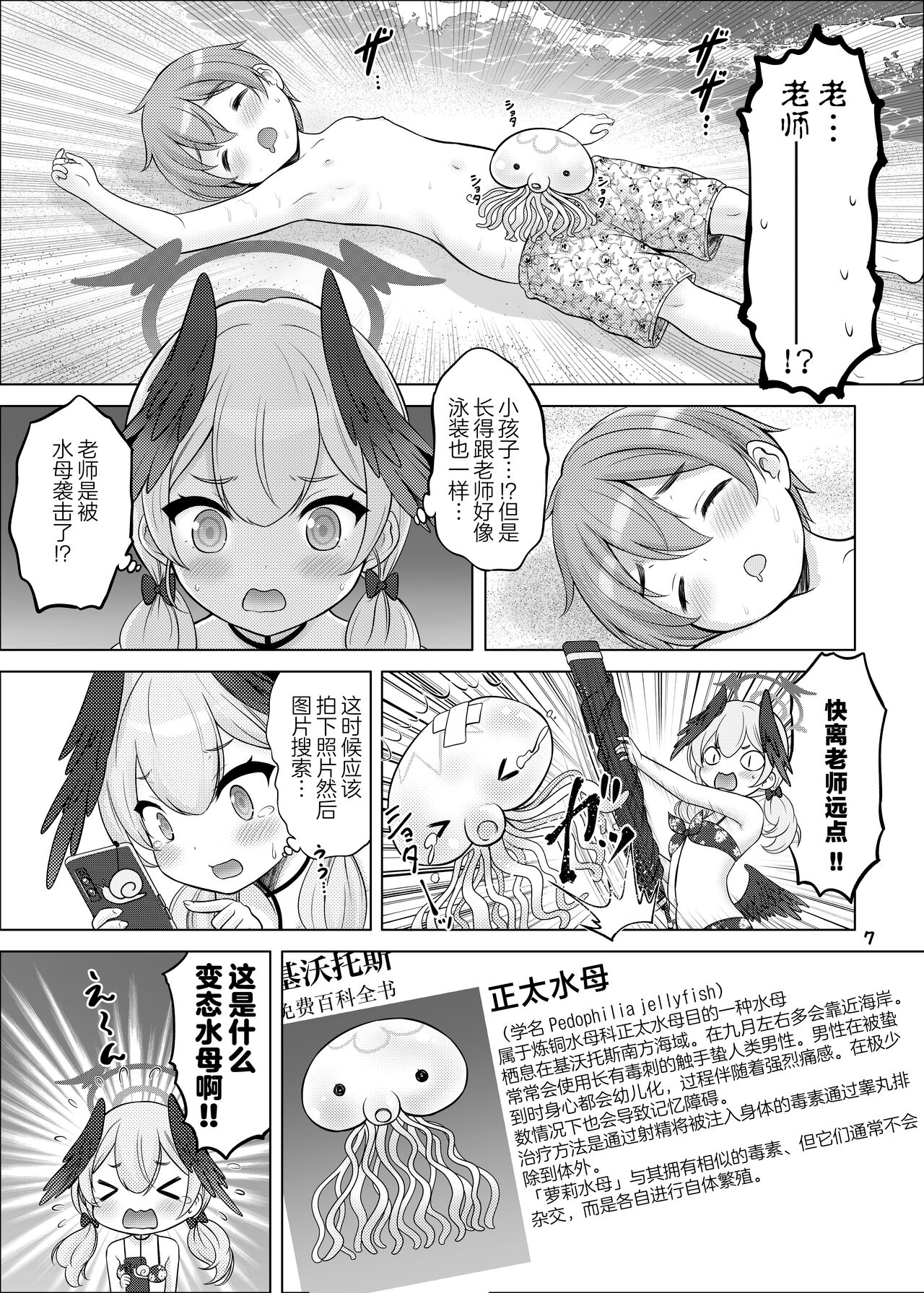 Seigi Jitsugenjima page 6 full