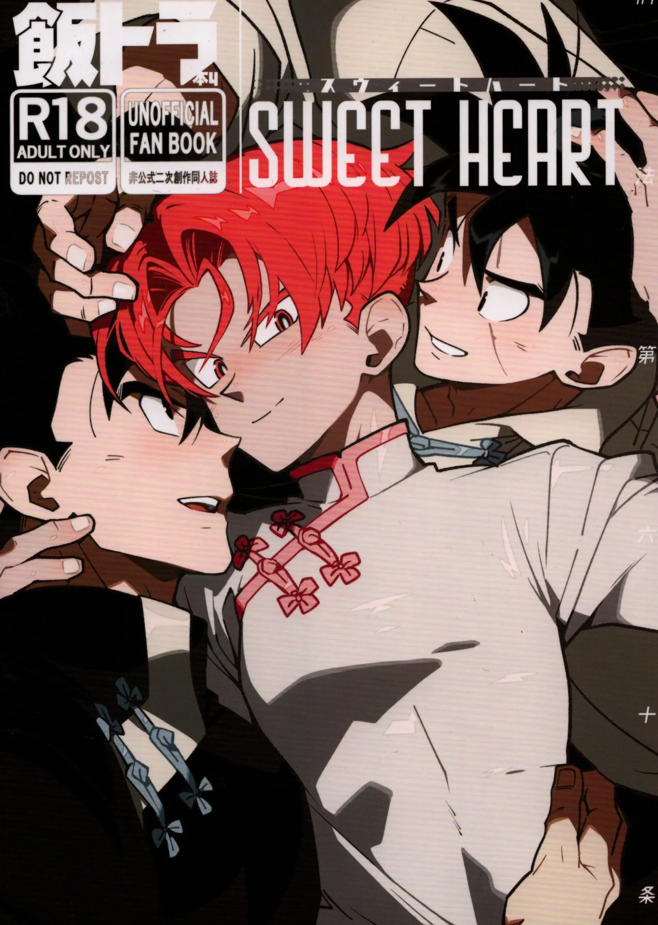 Sweet Heart page 1 full