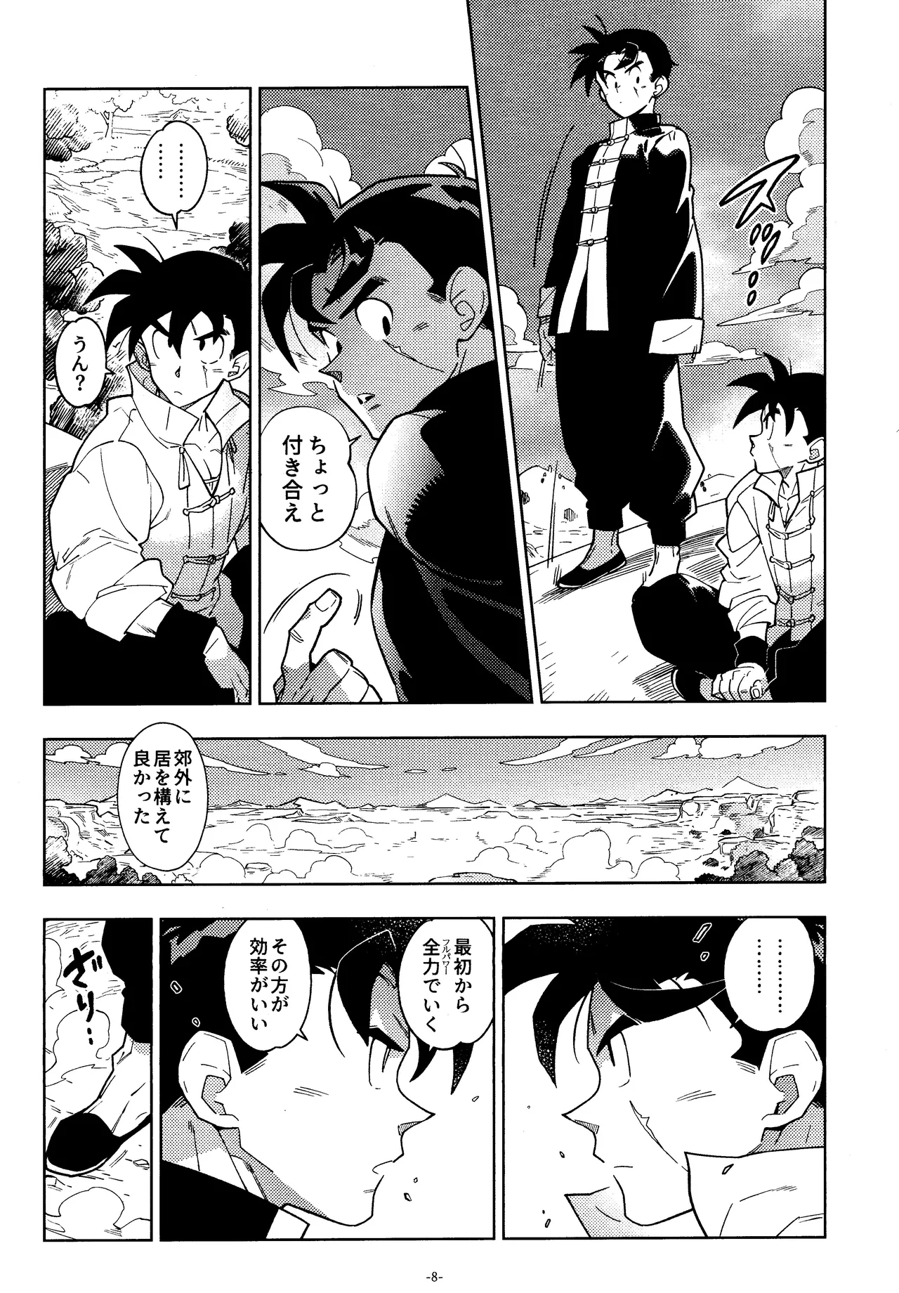 Sweet Heart page 7 full