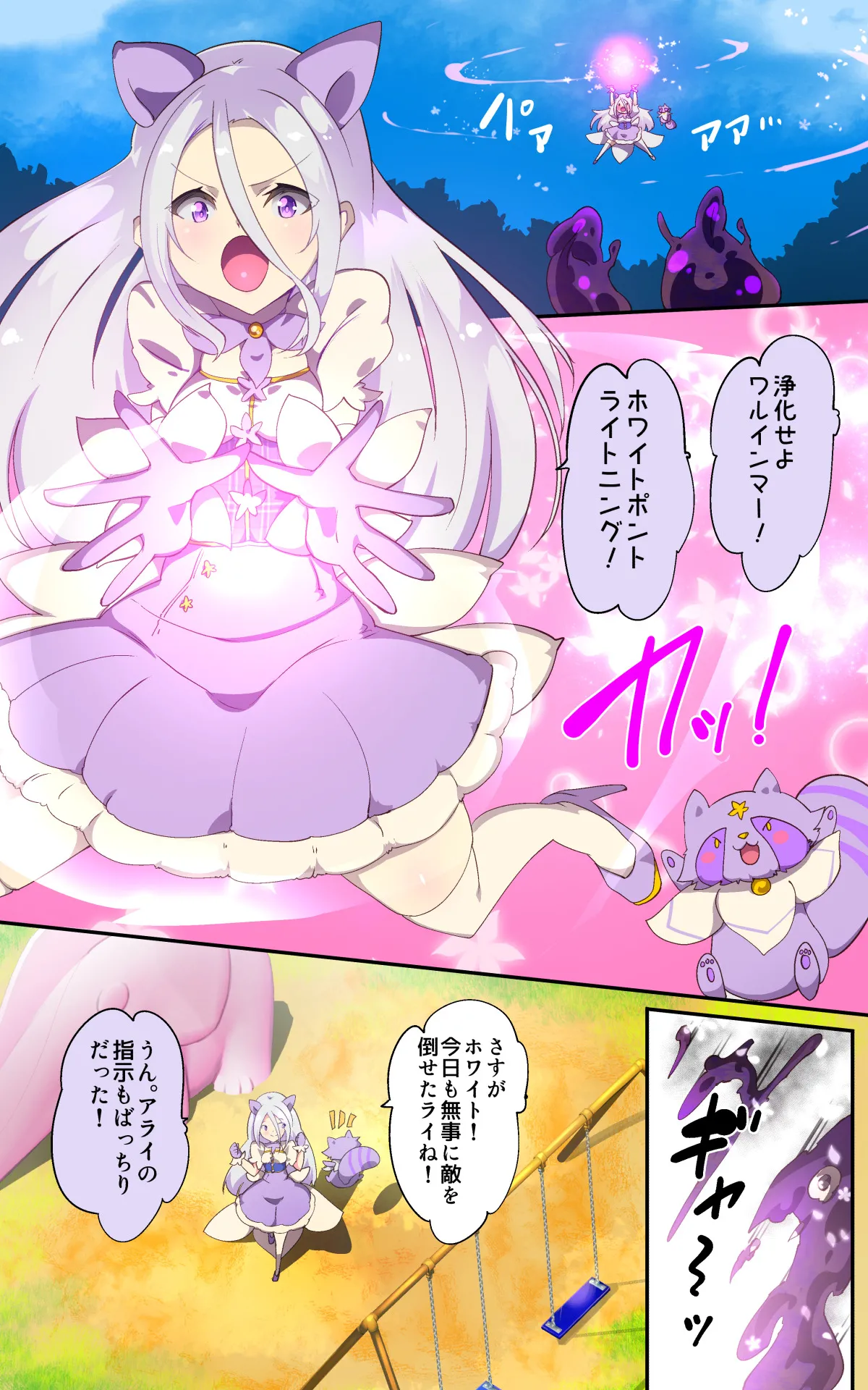 キミが始まりの魔法少女になって快楽と悪に屈して洗脳されるまんがホワイト編 page 4 full